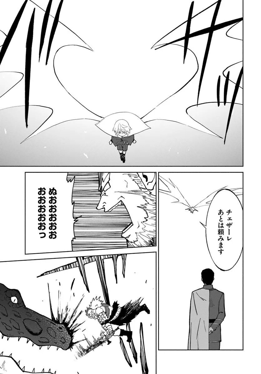 Yondome wa Iyana Shi Zokusei Majutsushi Chapter 77 9ページ