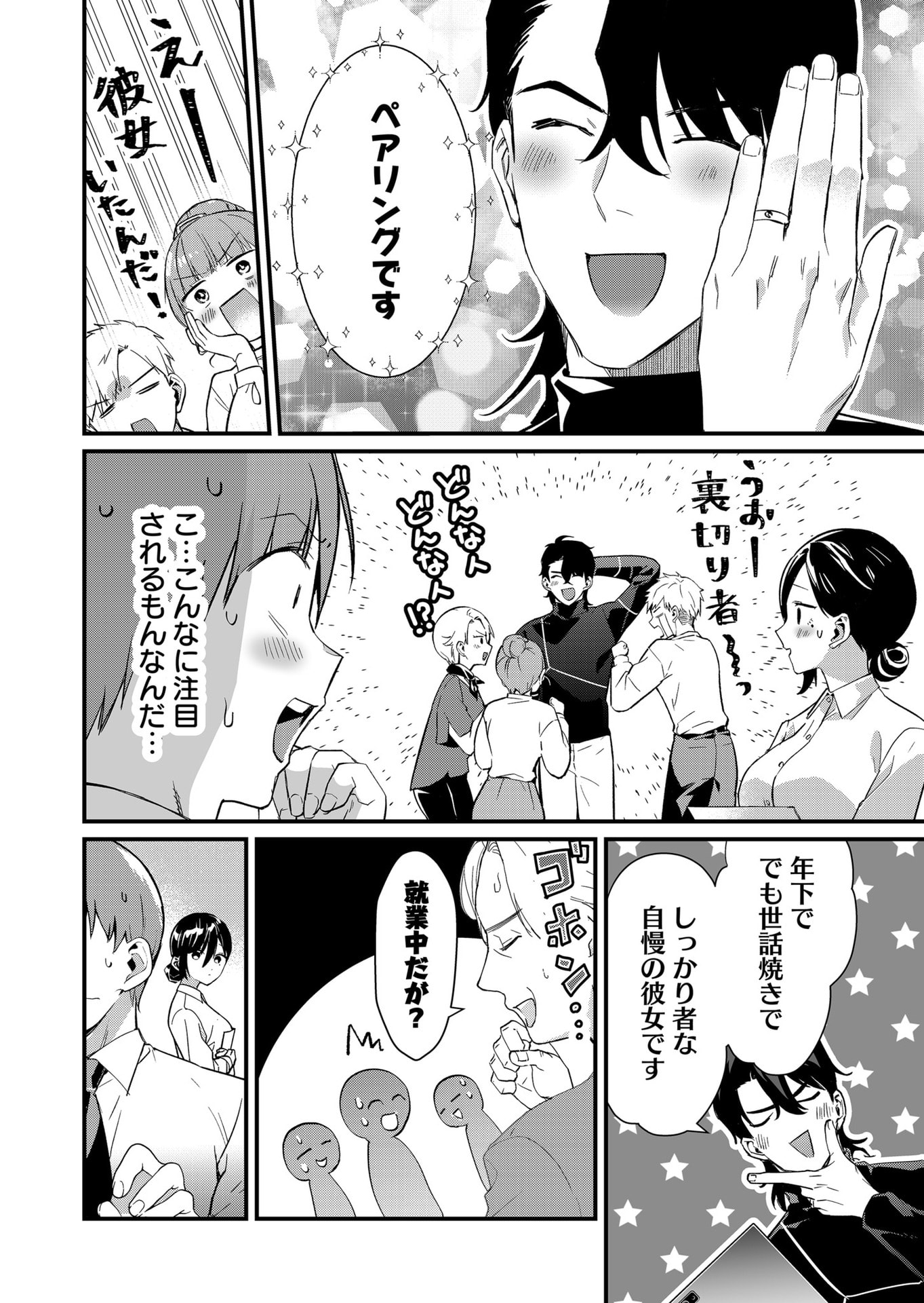 Tokimori-san ga Muboubi desu!! Chapter 71 2ページ