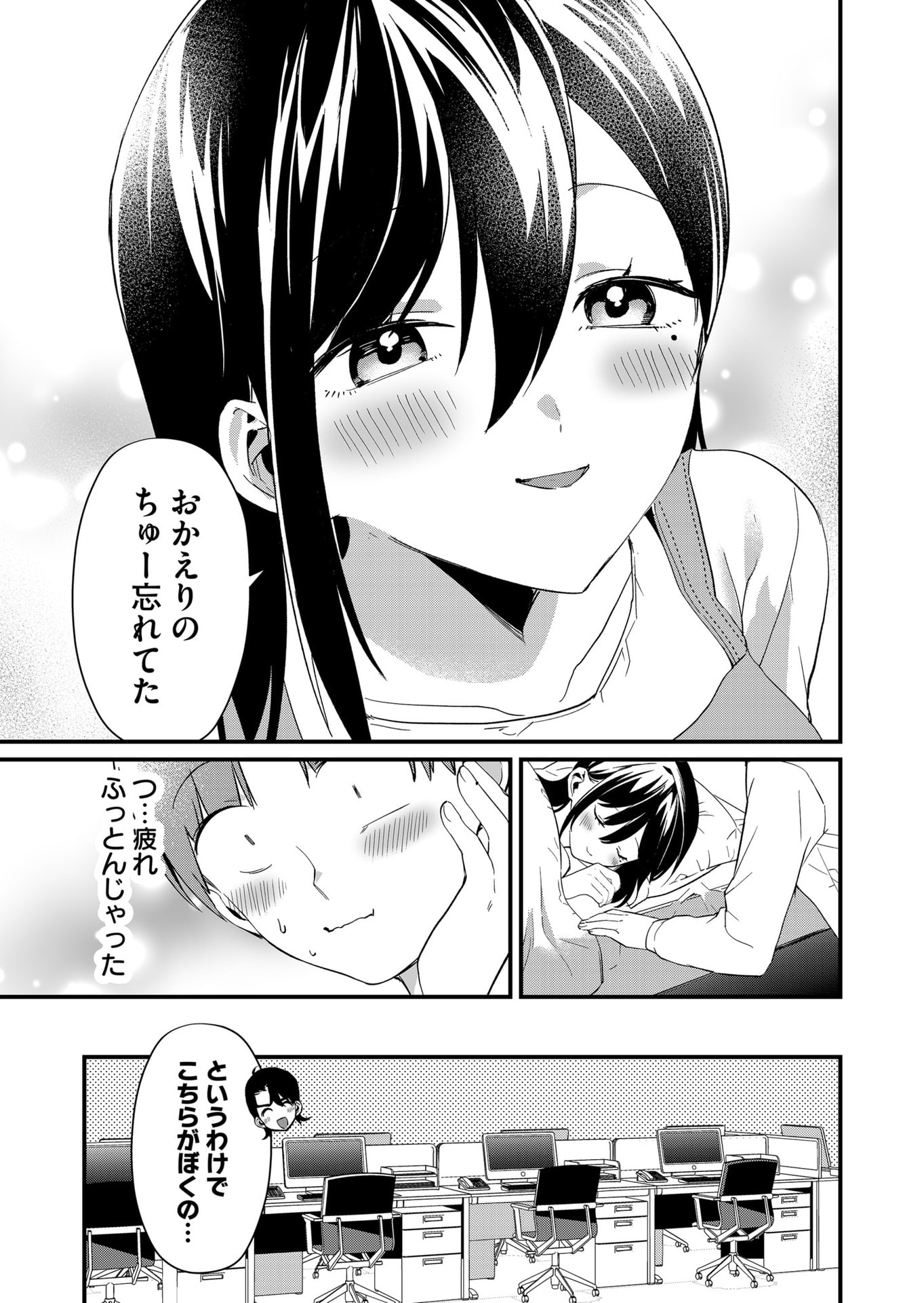 Tokimori-san ga Muboubi desu!! Chapter 71 11ページ
