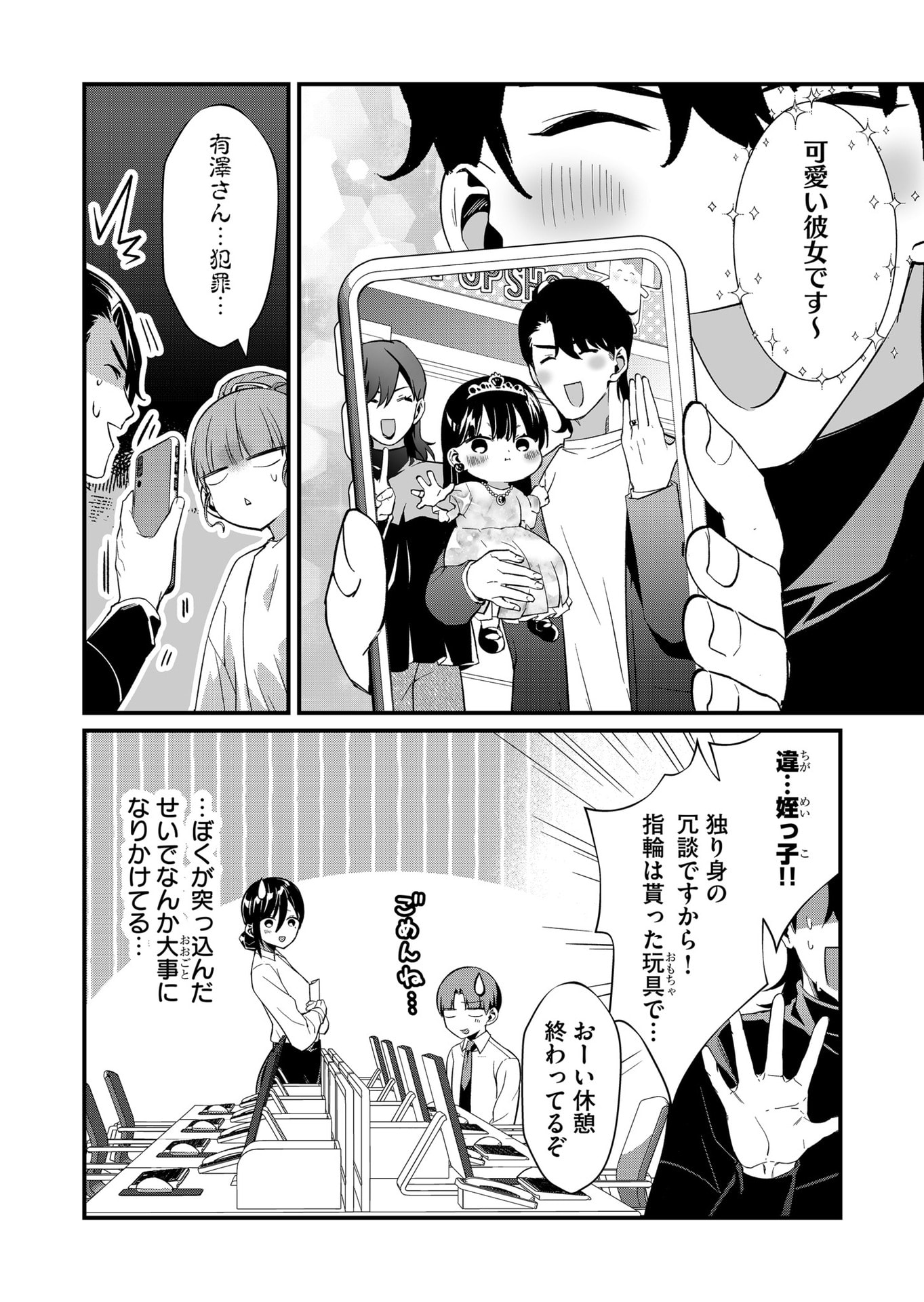 Tokimori-san ga Muboubi desu!! Chapter 71 12ページ