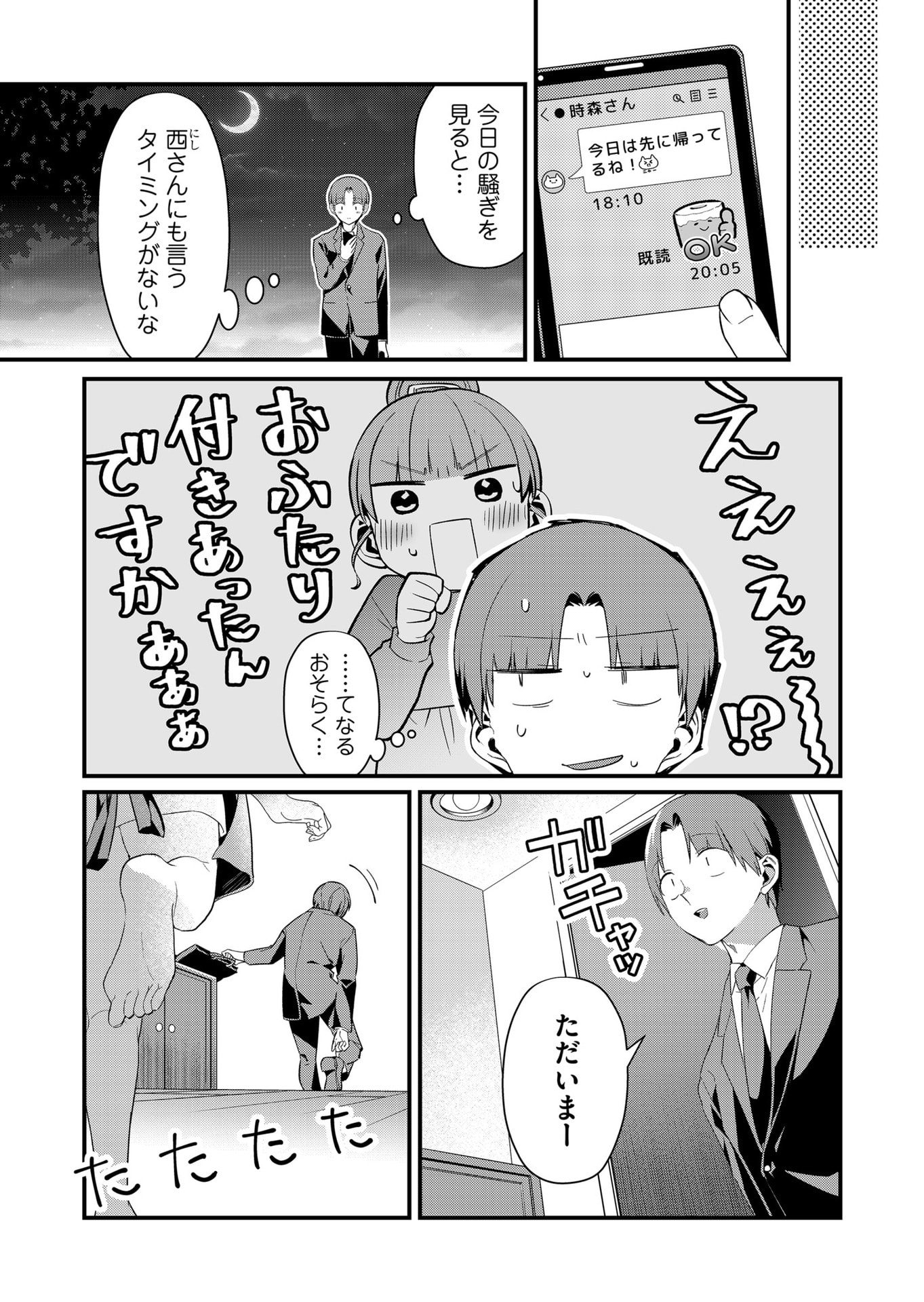Tokimori-san ga Muboubi desu!! Chapter 71 3ページ