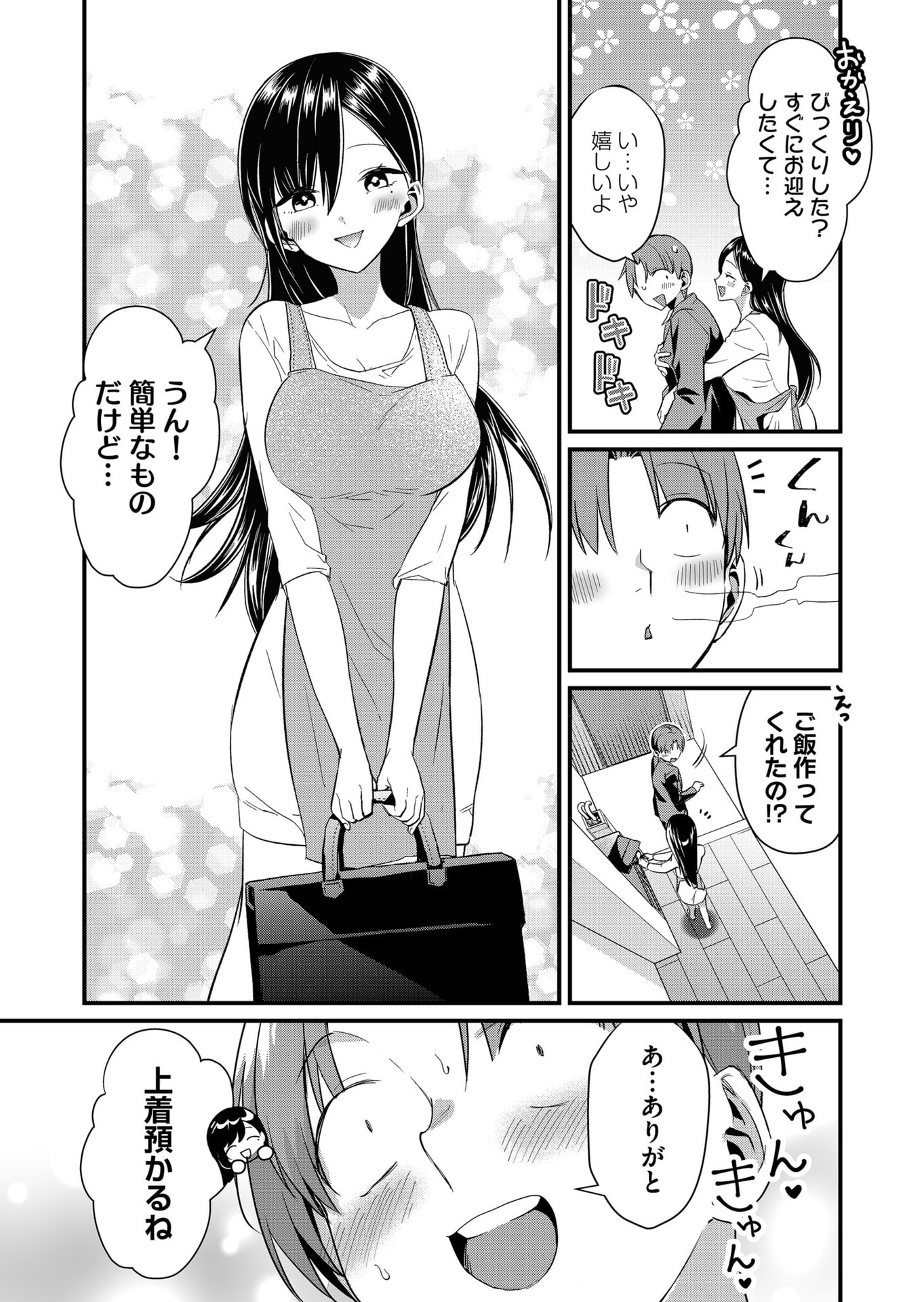Tokimori-san ga Muboubi desu!! Chapter 71 5ページ