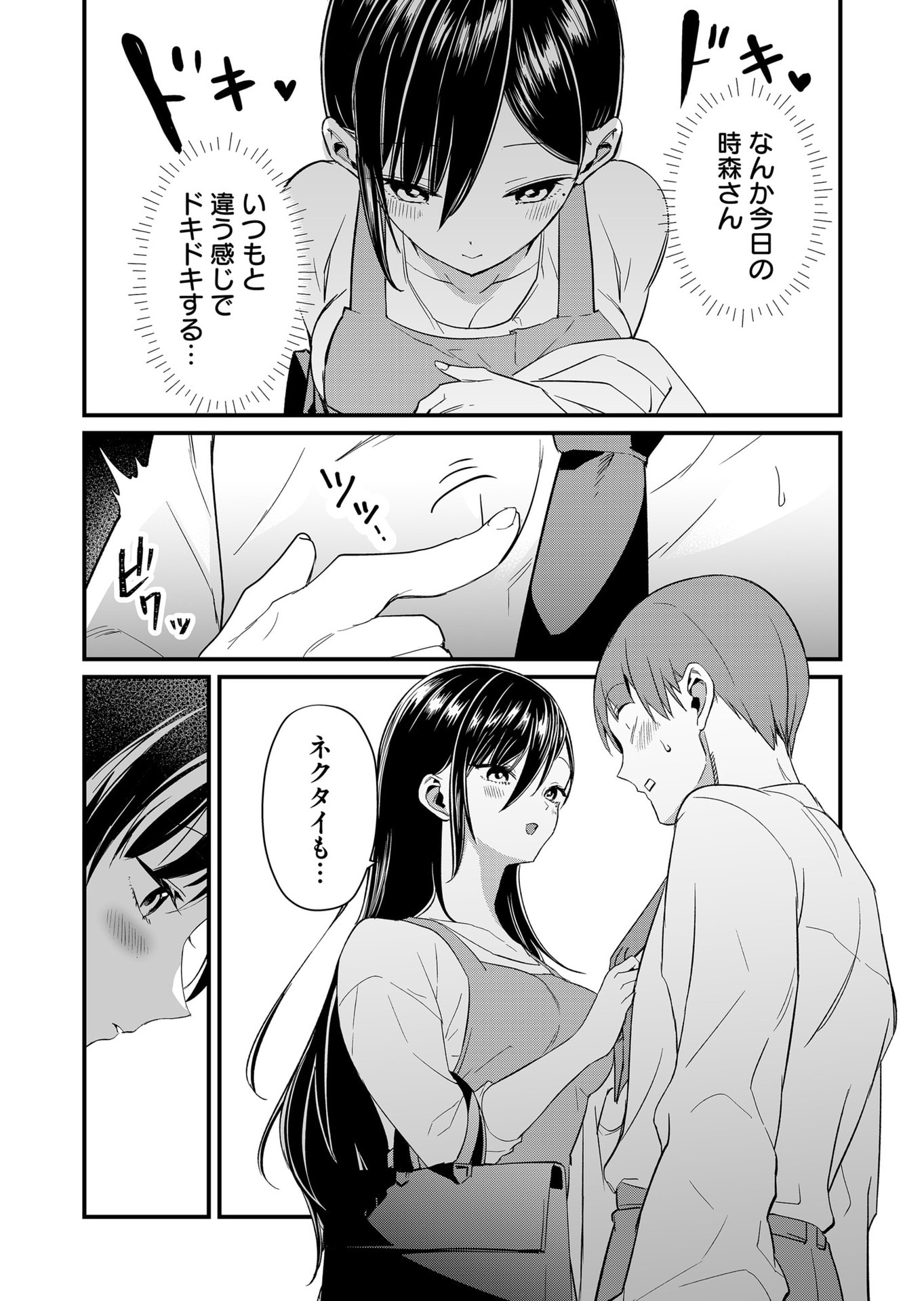 Tokimori-san ga Muboubi desu!! Chapter 71 6ページ