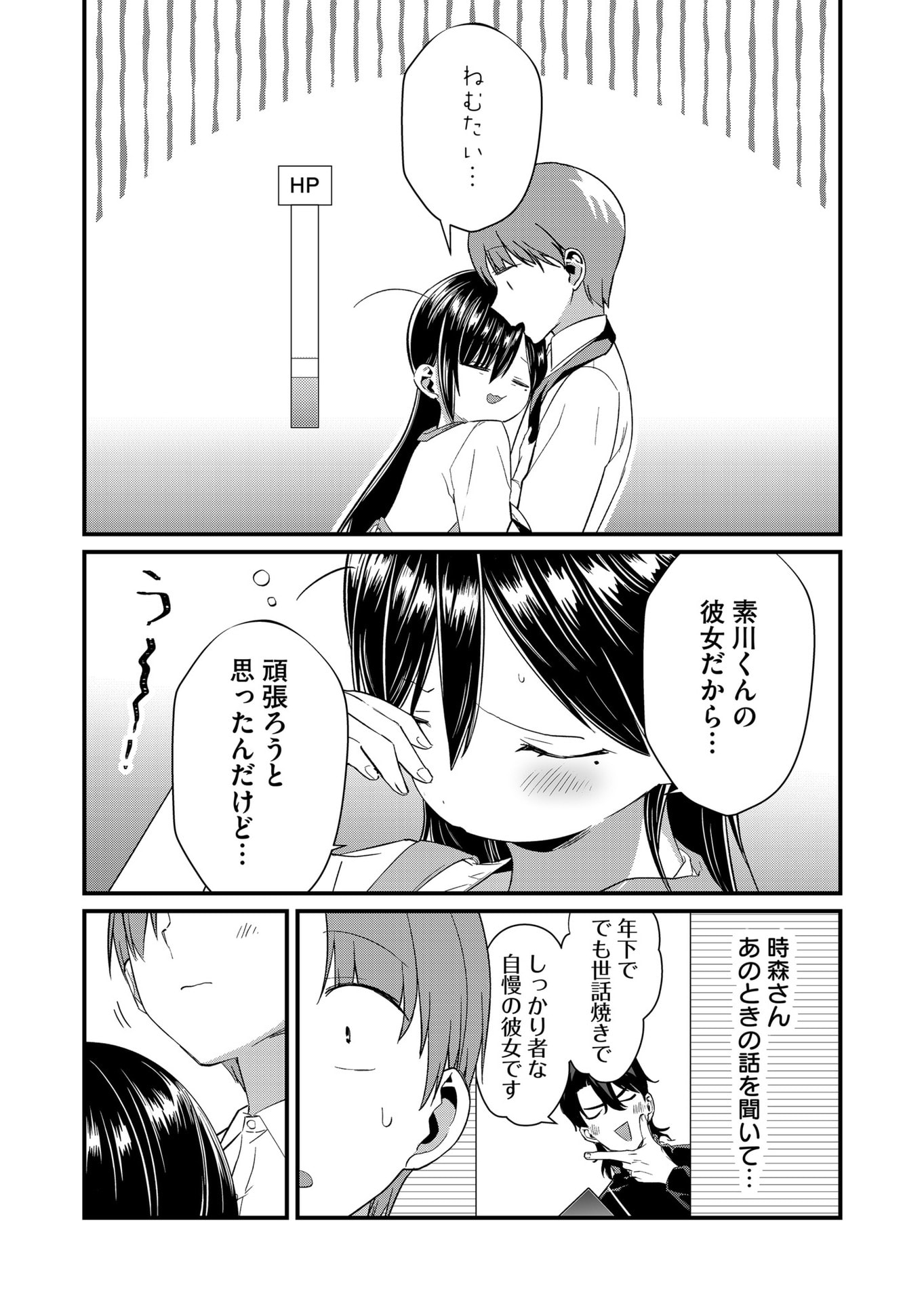 Tokimori-san ga Muboubi desu!! Chapter 71 8ページ