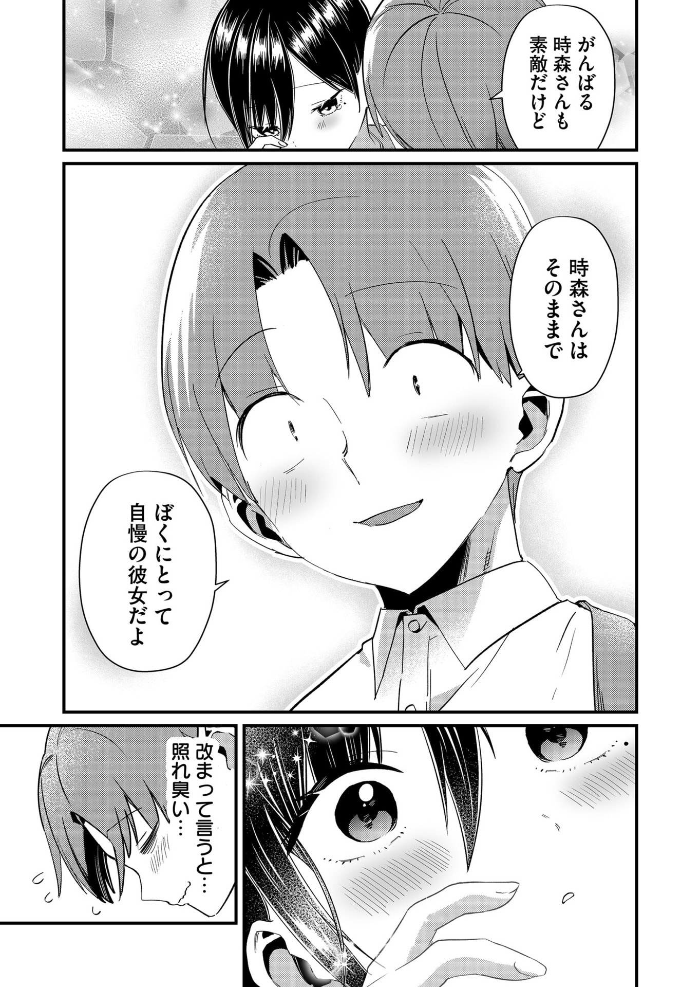 Tokimori-san ga Muboubi desu!! Chapter 71 9ページ