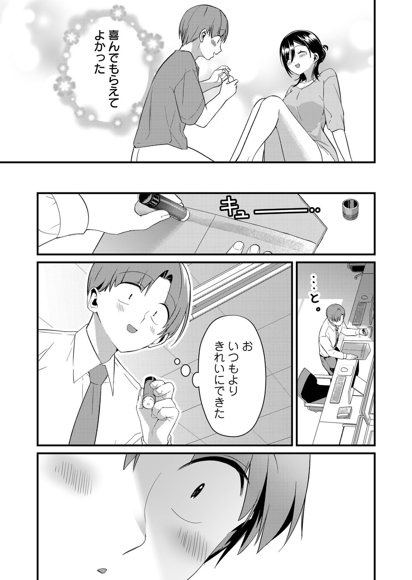 Tokimori-san ga Muboubi desu!! Chapter 72 11ページ
