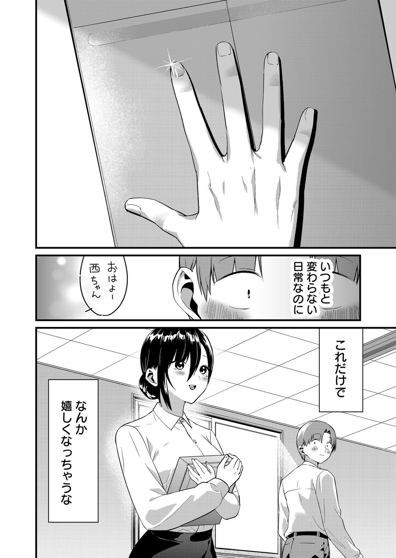 Tokimori-san ga Muboubi desu!! Chapter 72 12ページ