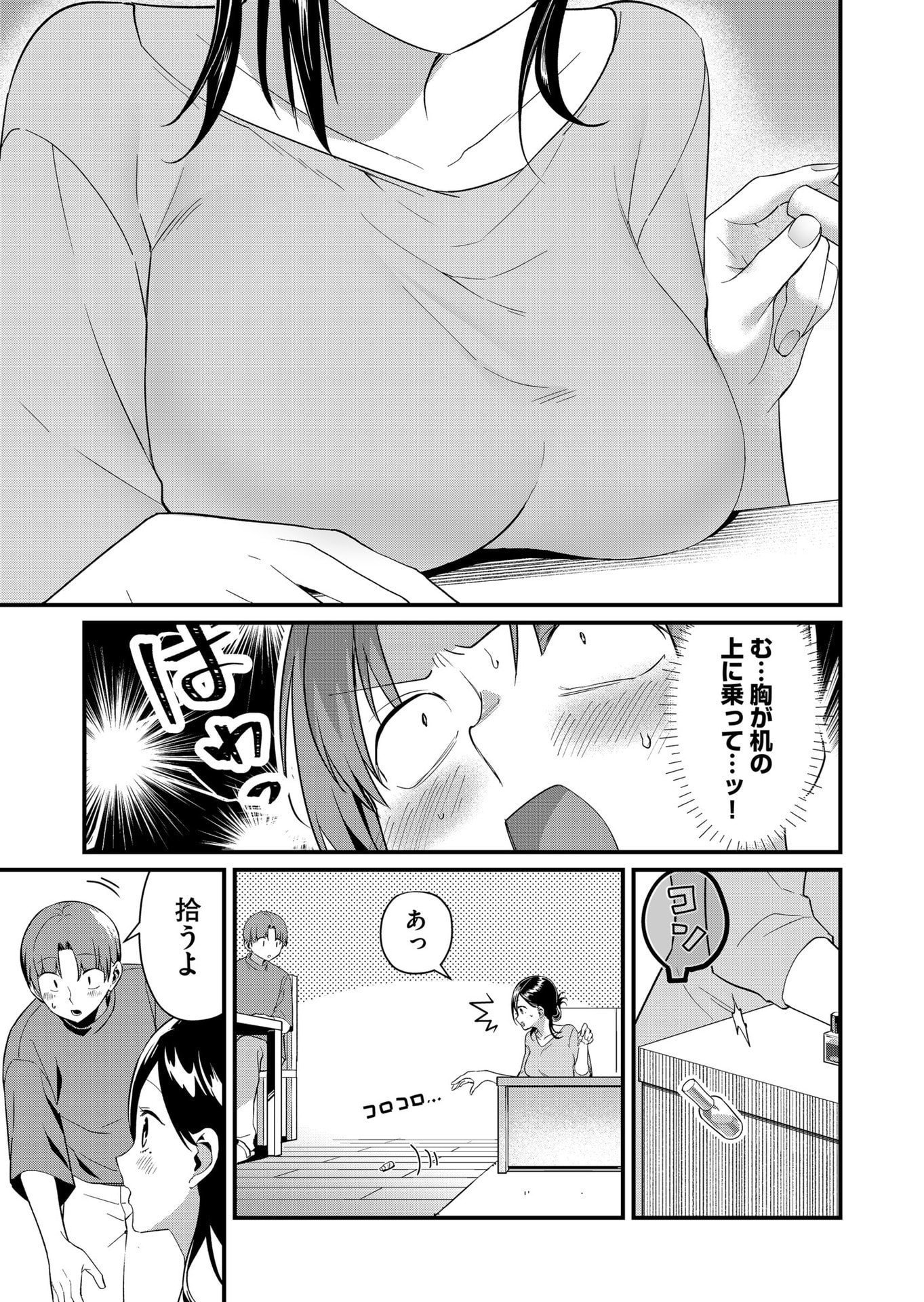 Tokimori-san ga Muboubi desu!! Chapter 72 3ページ