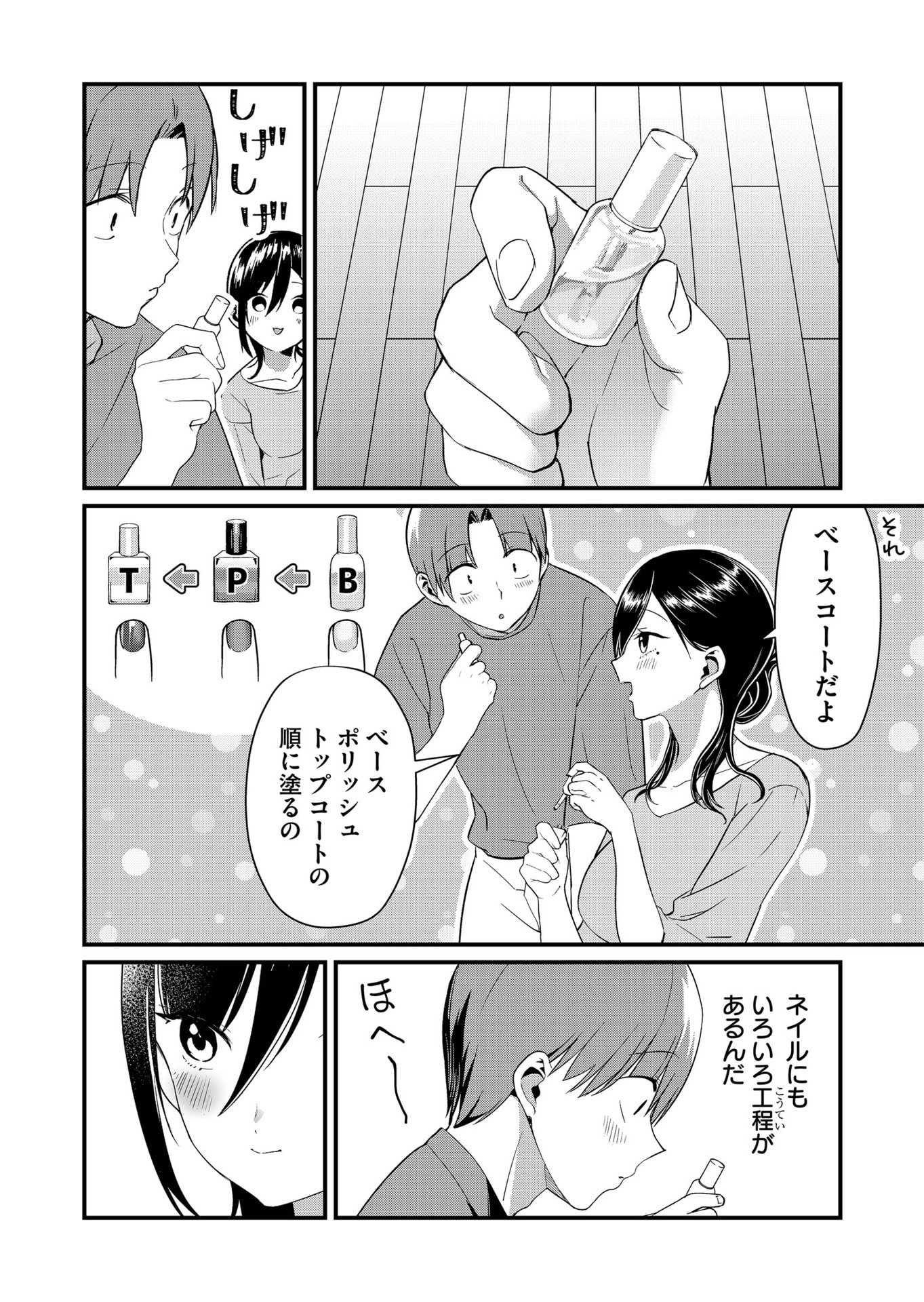 Tokimori-san ga Muboubi desu!! Chapter 72 4ページ