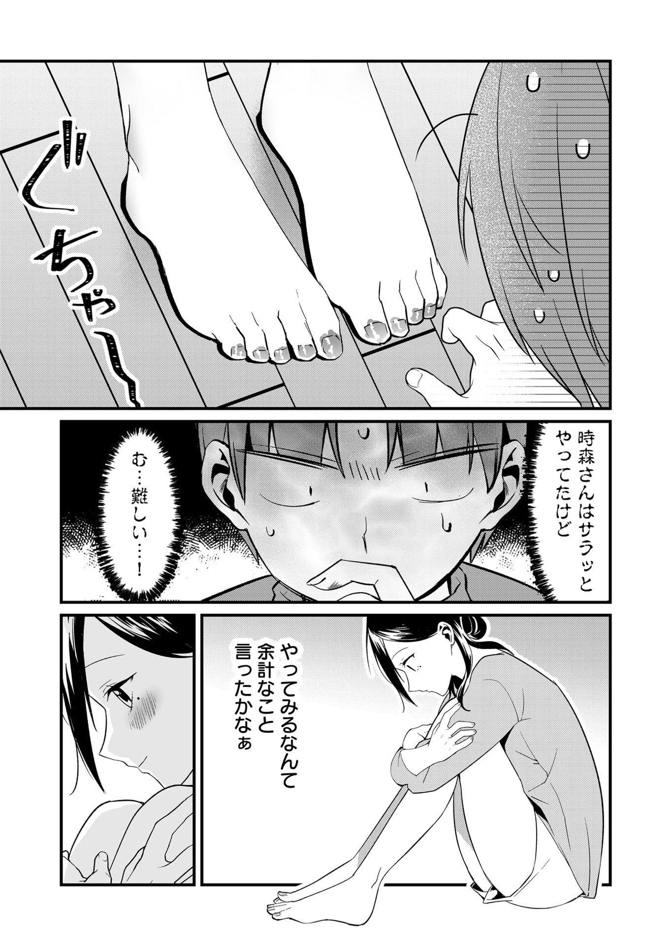 Tokimori-san ga Muboubi desu!! Chapter 72 9ページ