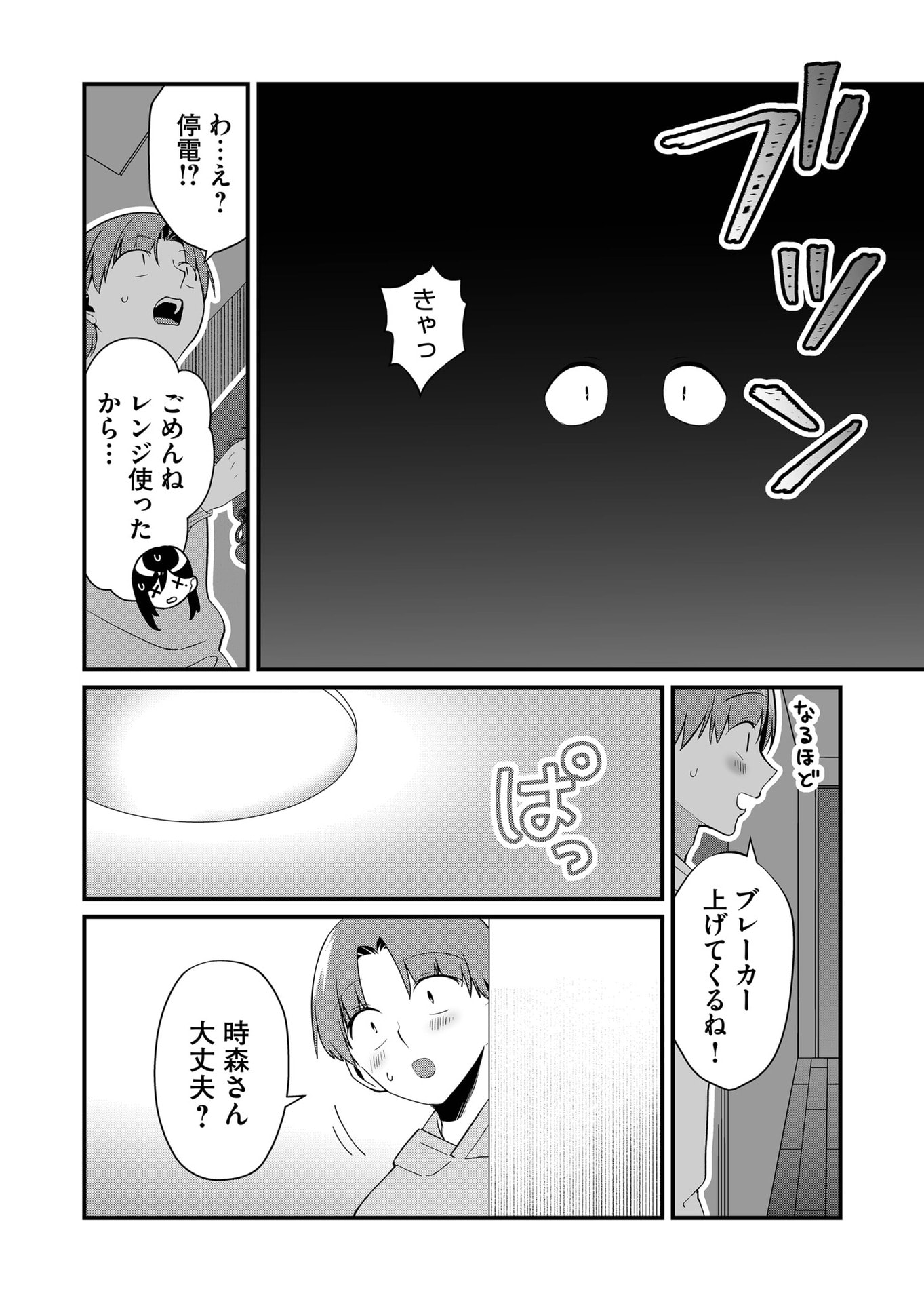 Tokimori-san ga Muboubi desu!! Chapter 73 2ページ