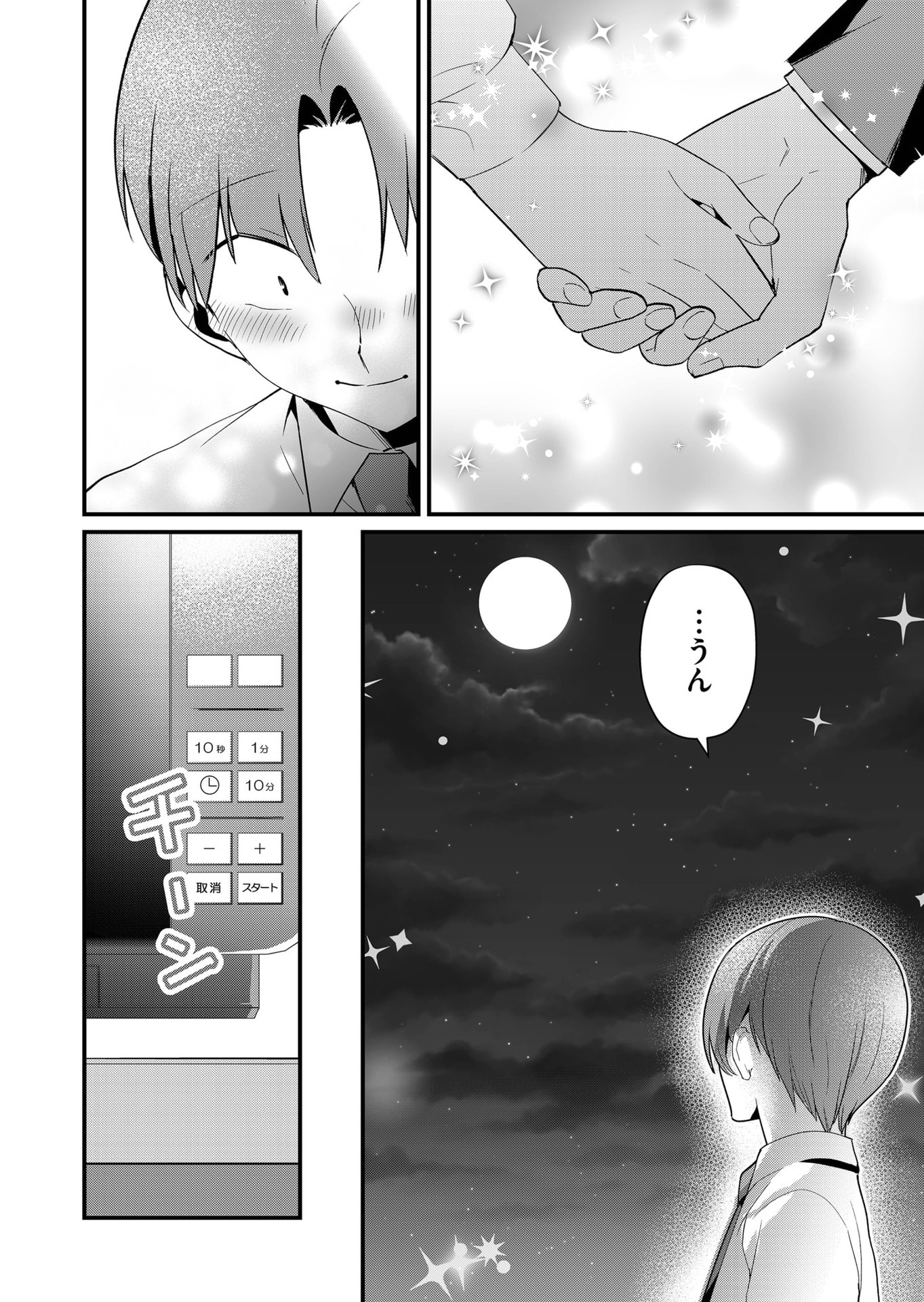 Tokimori-san ga Muboubi desu!! Chapter 73 12ページ