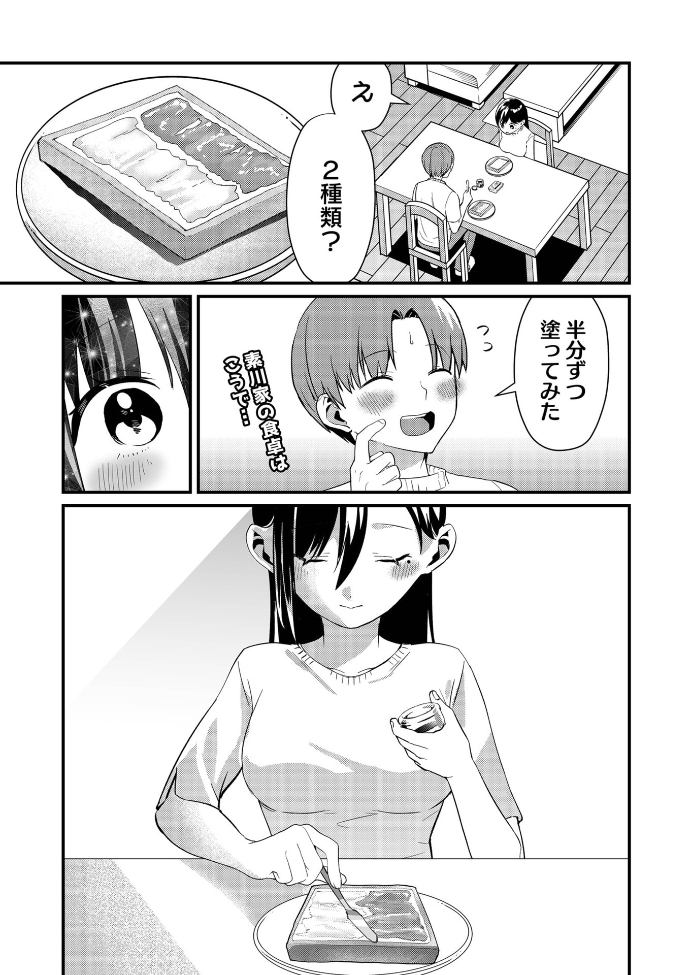 Tokimori-san ga Muboubi desu!! Chapter 73 13ページ