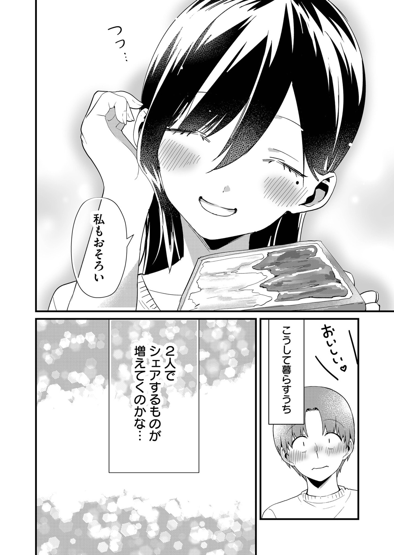 Tokimori-san ga Muboubi desu!! Chapter 73 14ページ