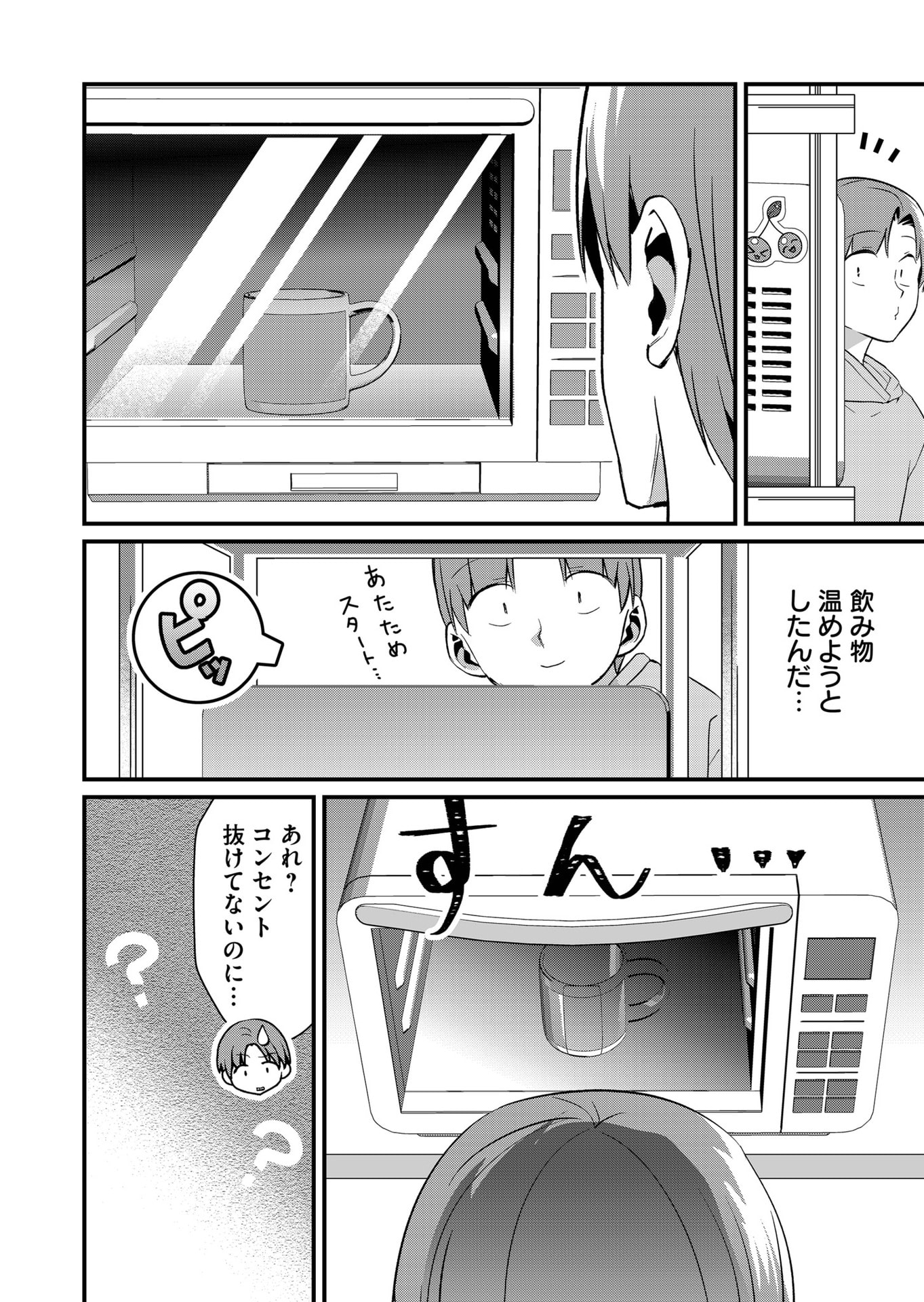 Tokimori-san ga Muboubi desu!! Chapter 73 4ページ