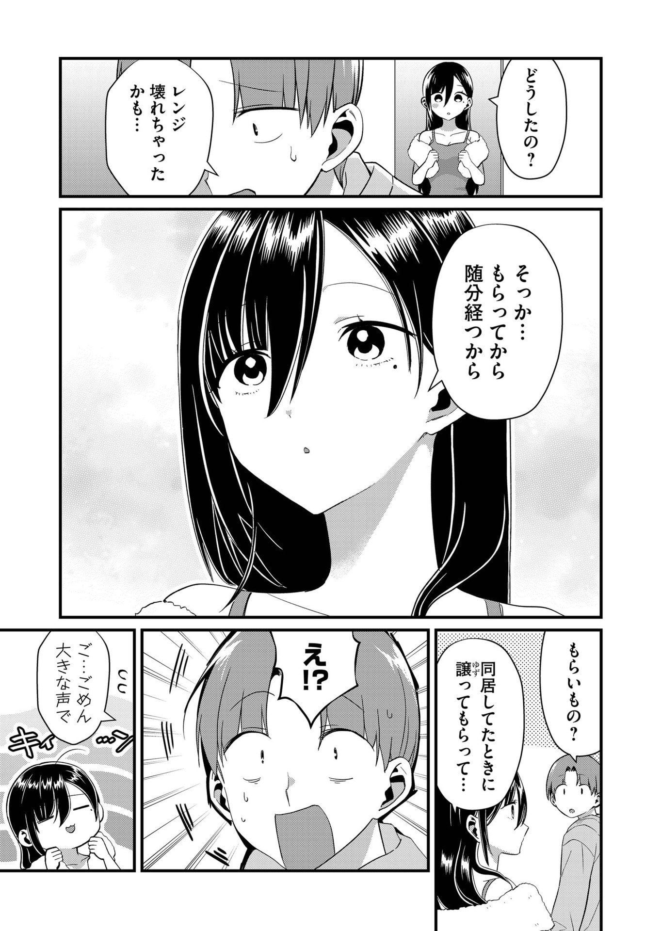 Tokimori-san ga Muboubi desu!! Chapter 73 5ページ