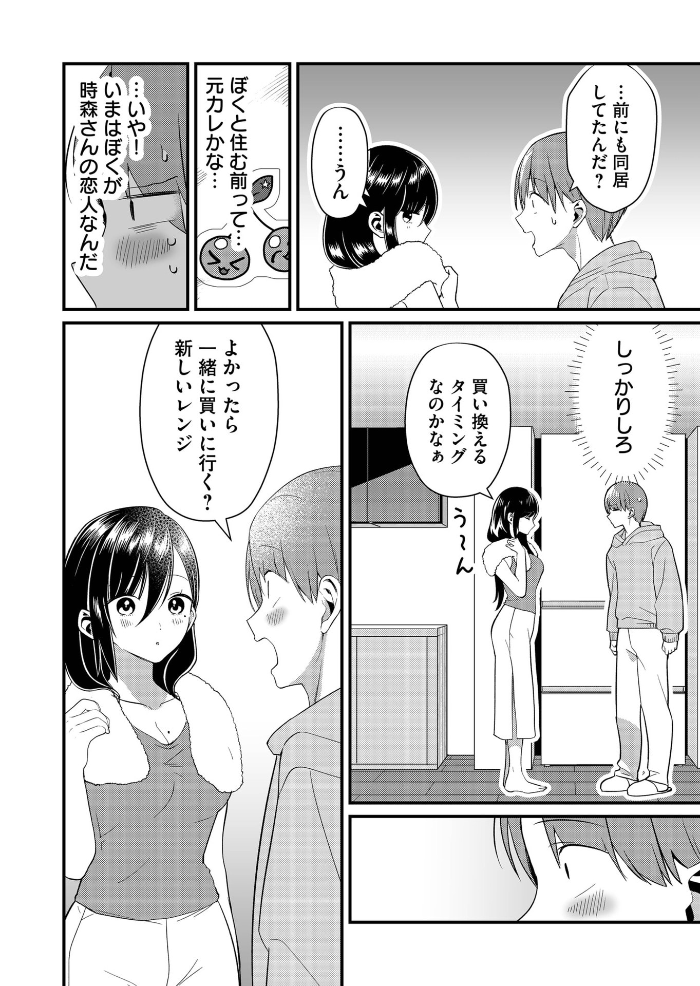 Tokimori-san ga Muboubi desu!! Chapter 73 6ページ