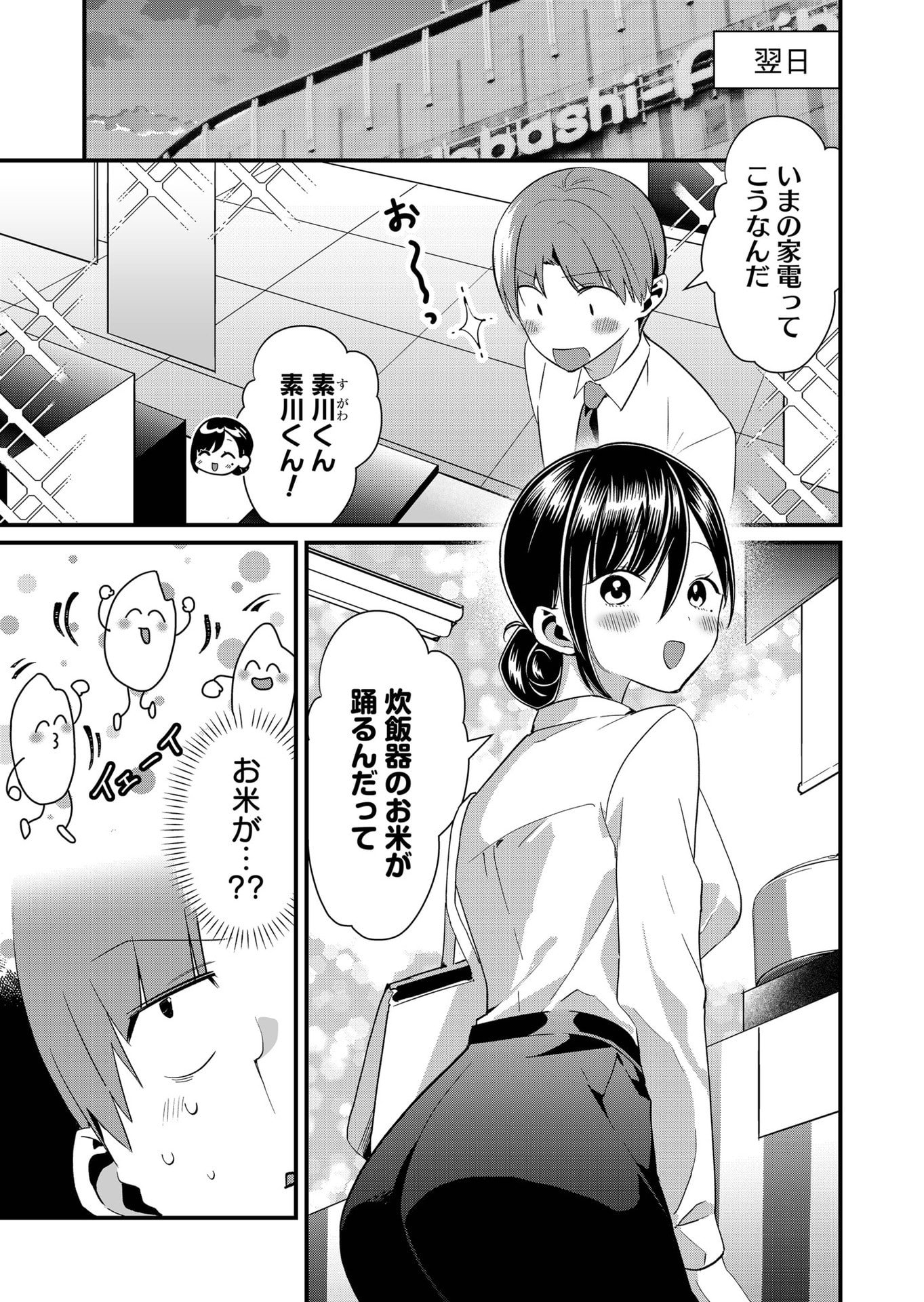 Tokimori-san ga Muboubi desu!! Chapter 73 7ページ
