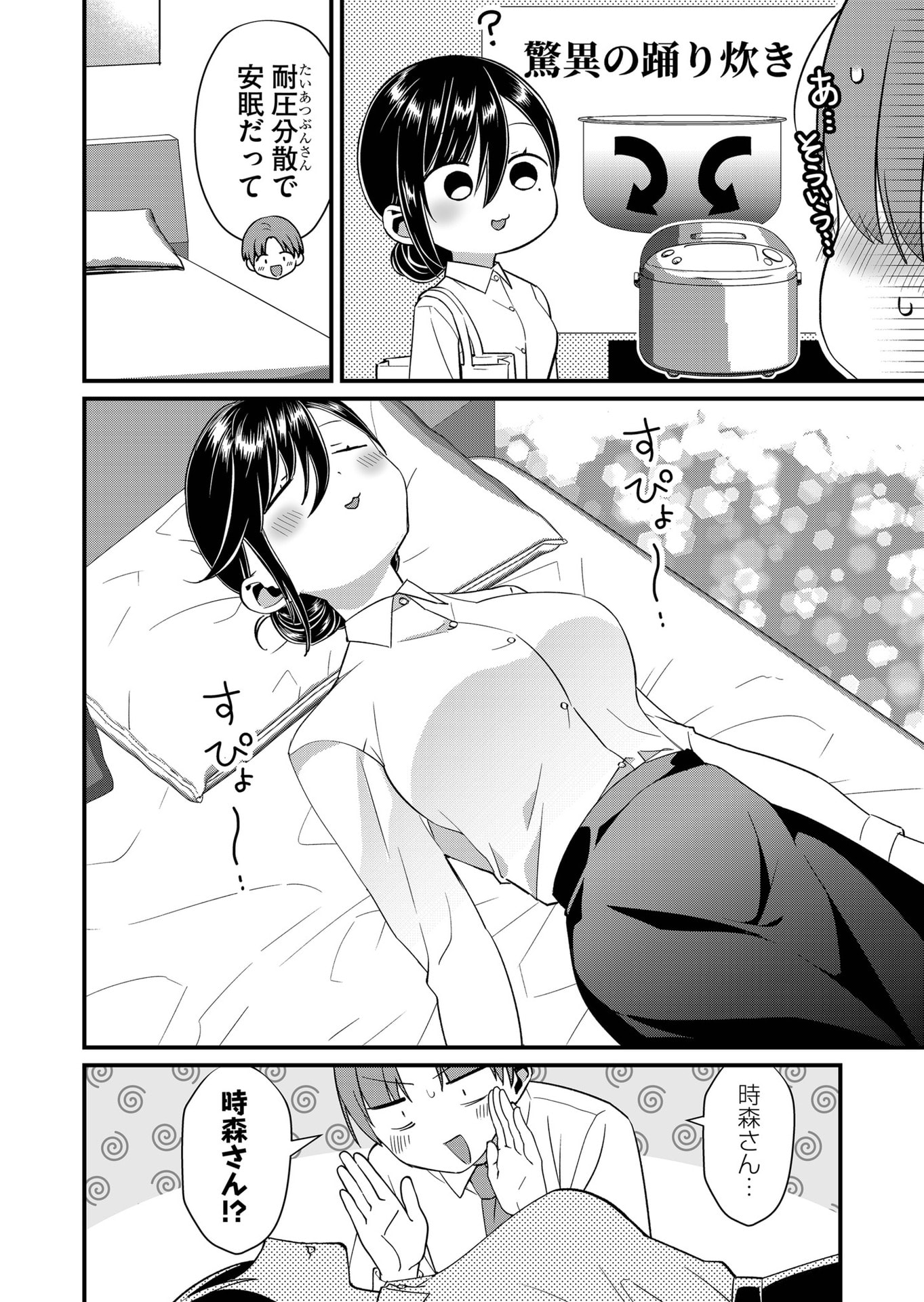 Tokimori-san ga Muboubi desu!! Chapter 73 8ページ