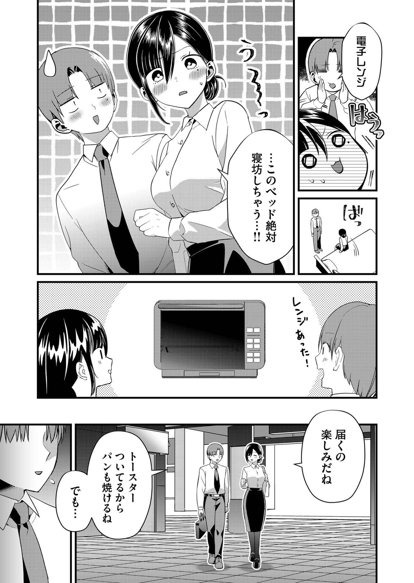 Tokimori-san ga Muboubi desu!! Chapter 73 9ページ