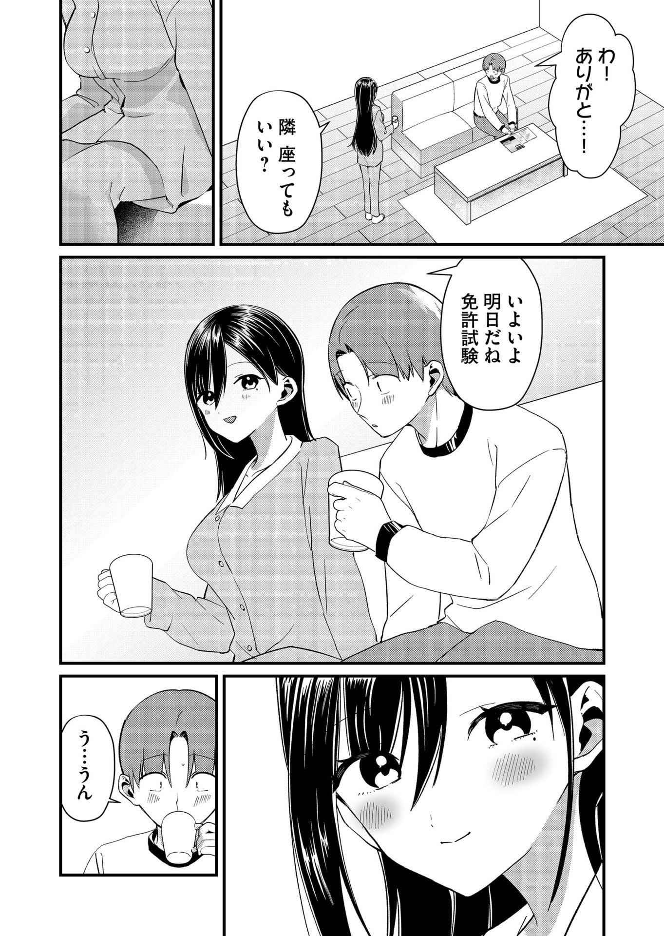 Tokimori-san ga Muboubi desu!! Chapter 74 2ページ