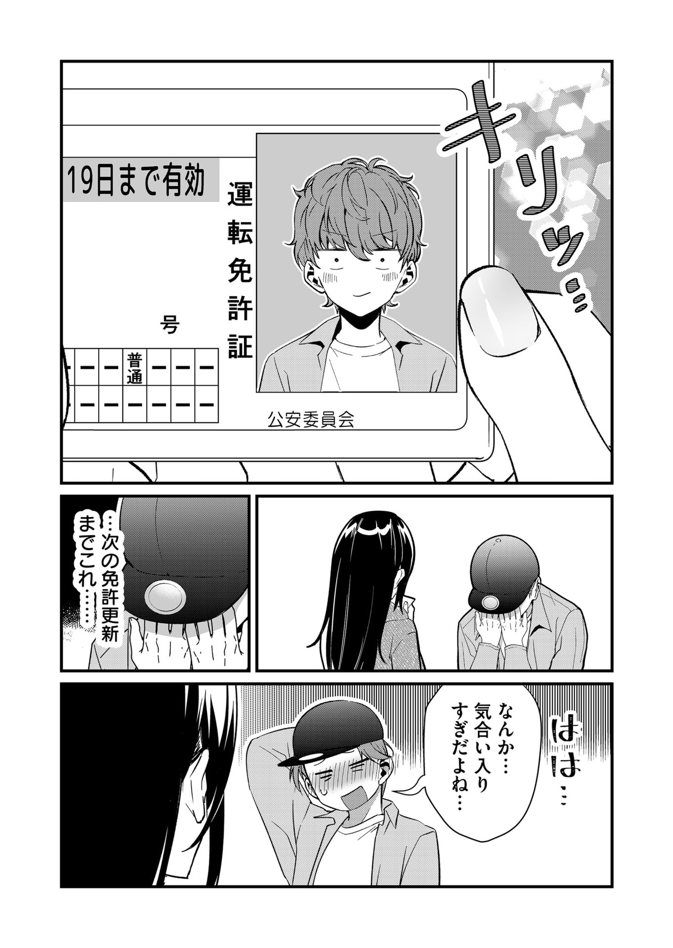 Tokimori-san ga Muboubi desu!! Chapter 74 12ページ