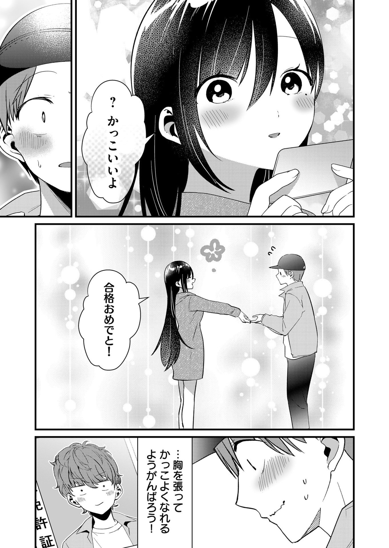 Tokimori-san ga Muboubi desu!! Chapter 74 13ページ