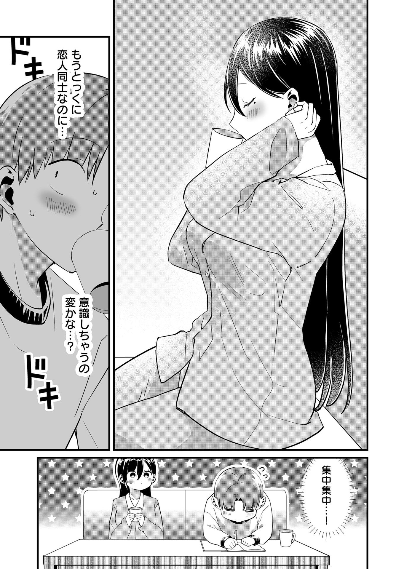 Tokimori-san ga Muboubi desu!! Chapter 74 3ページ