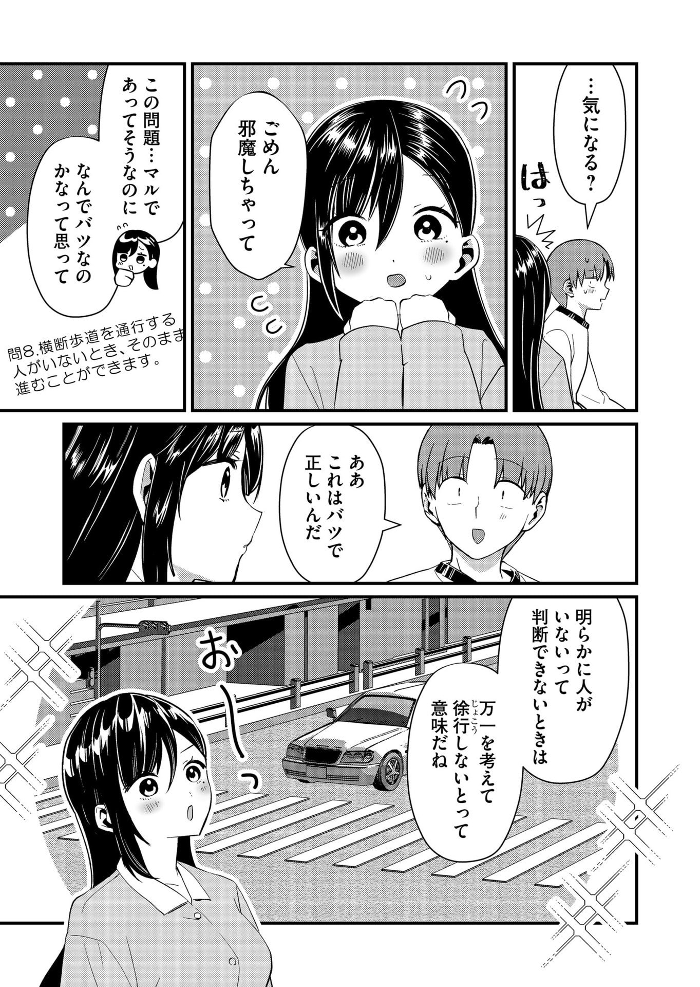 Tokimori-san ga Muboubi desu!! Chapter 74 5ページ