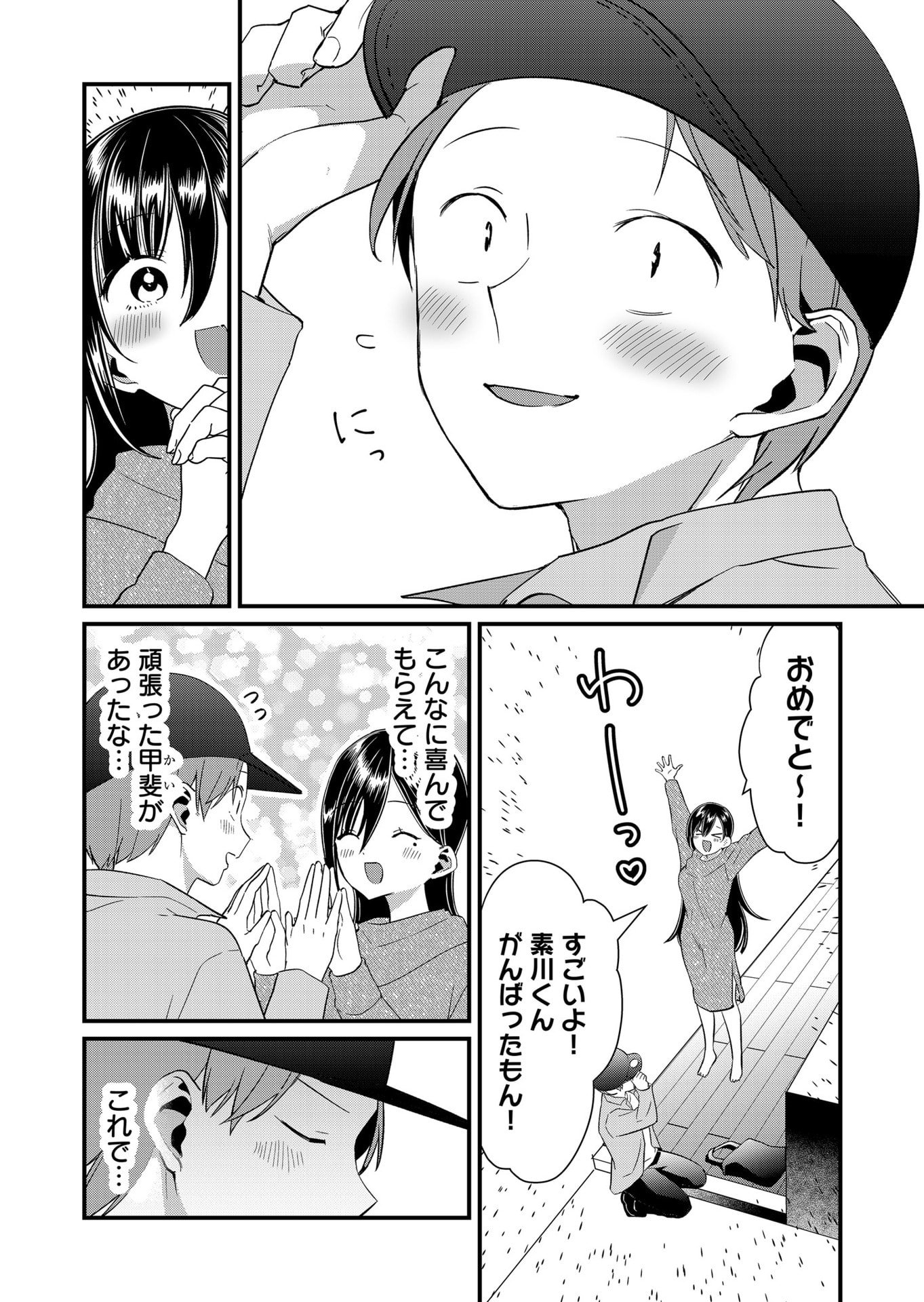 Tokimori-san ga Muboubi desu!! Chapter 74 8ページ