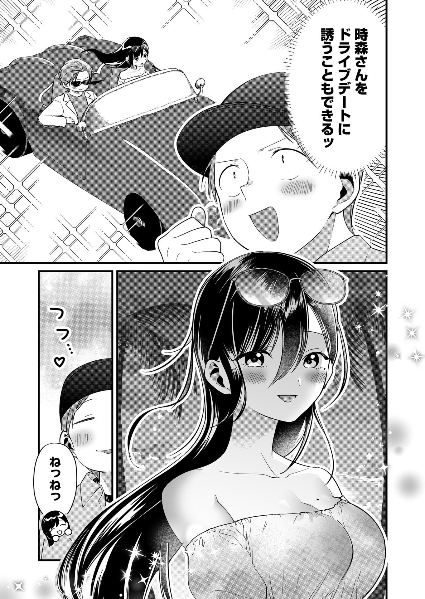 Tokimori-san ga Muboubi desu!! Chapter 74 9ページ