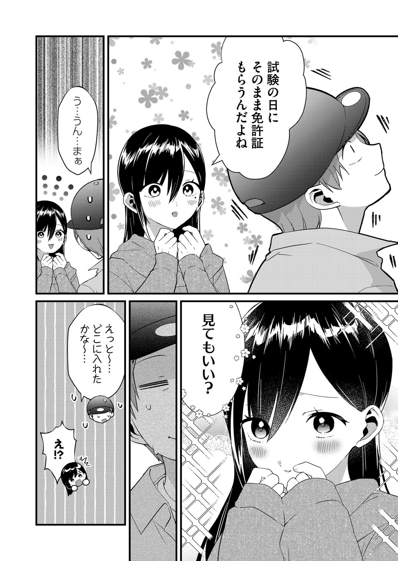 Tokimori-san ga Muboubi desu!! Chapter 74 10ページ