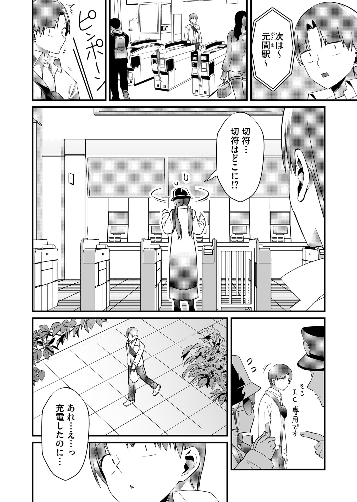 Tokimori-san ga Muboubi desu!! Chapter 75 2ページ
