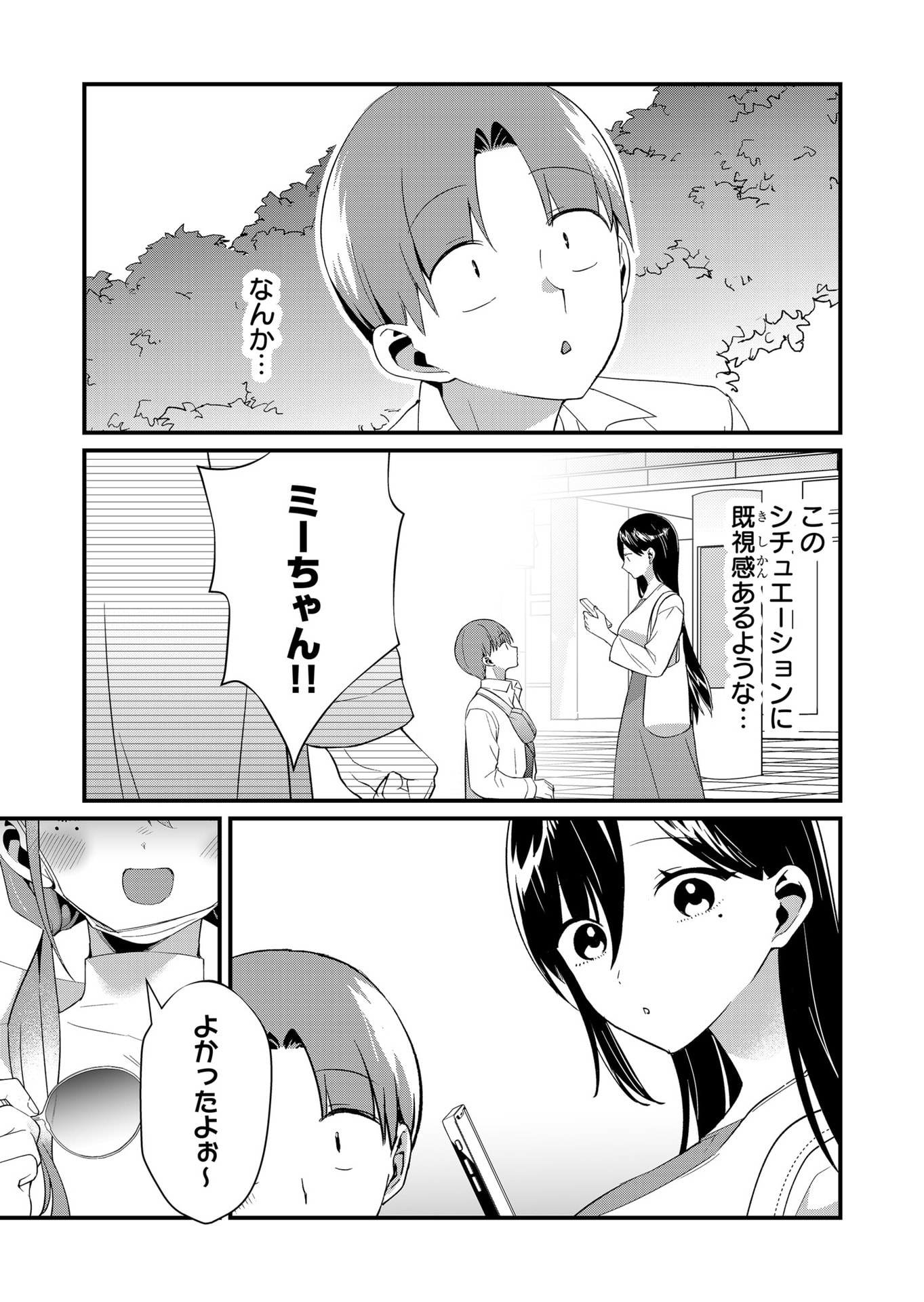 Tokimori-san ga Muboubi desu!! Chapter 75 11ページ