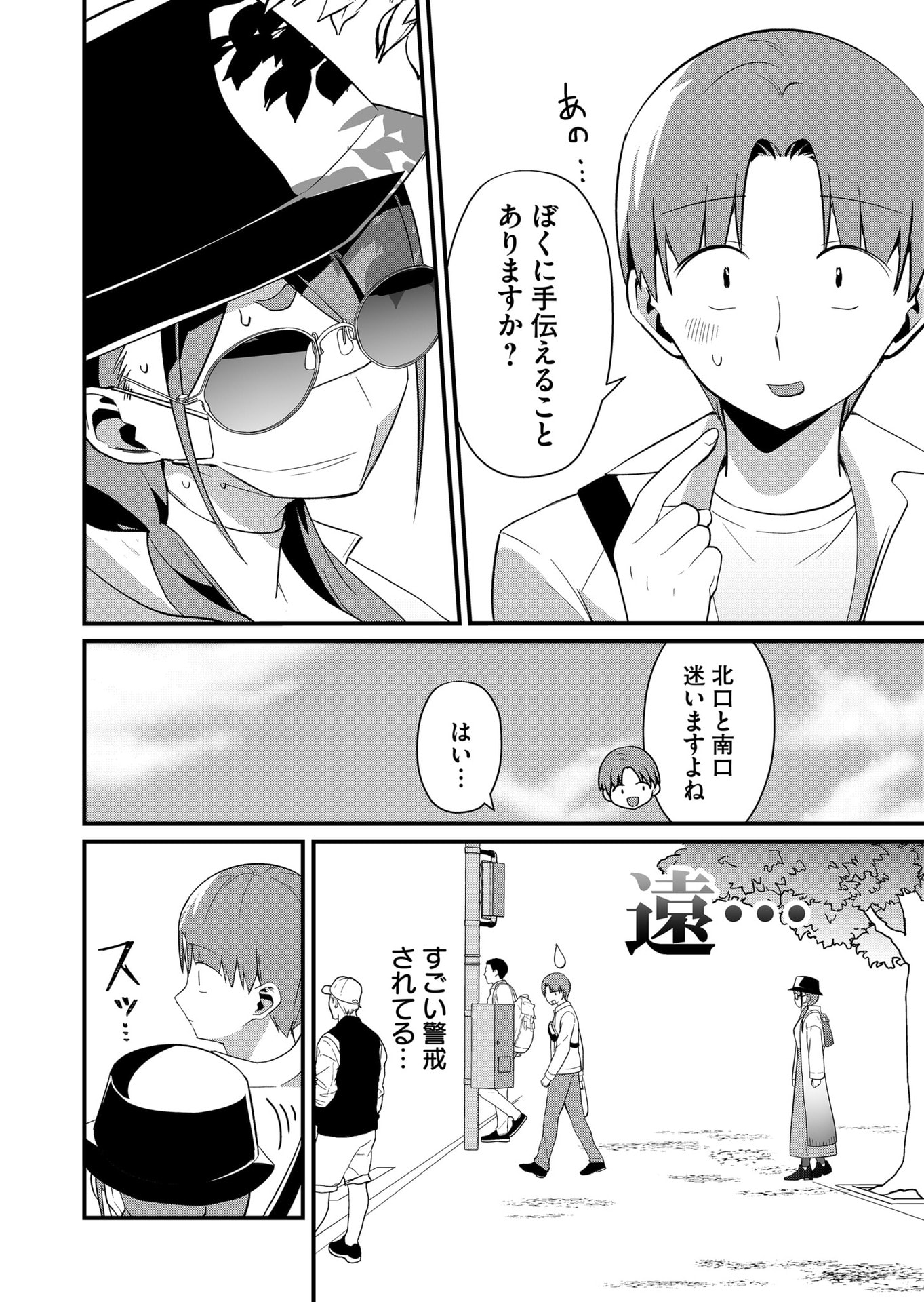 Tokimori-san ga Muboubi desu!! Chapter 75 4ページ