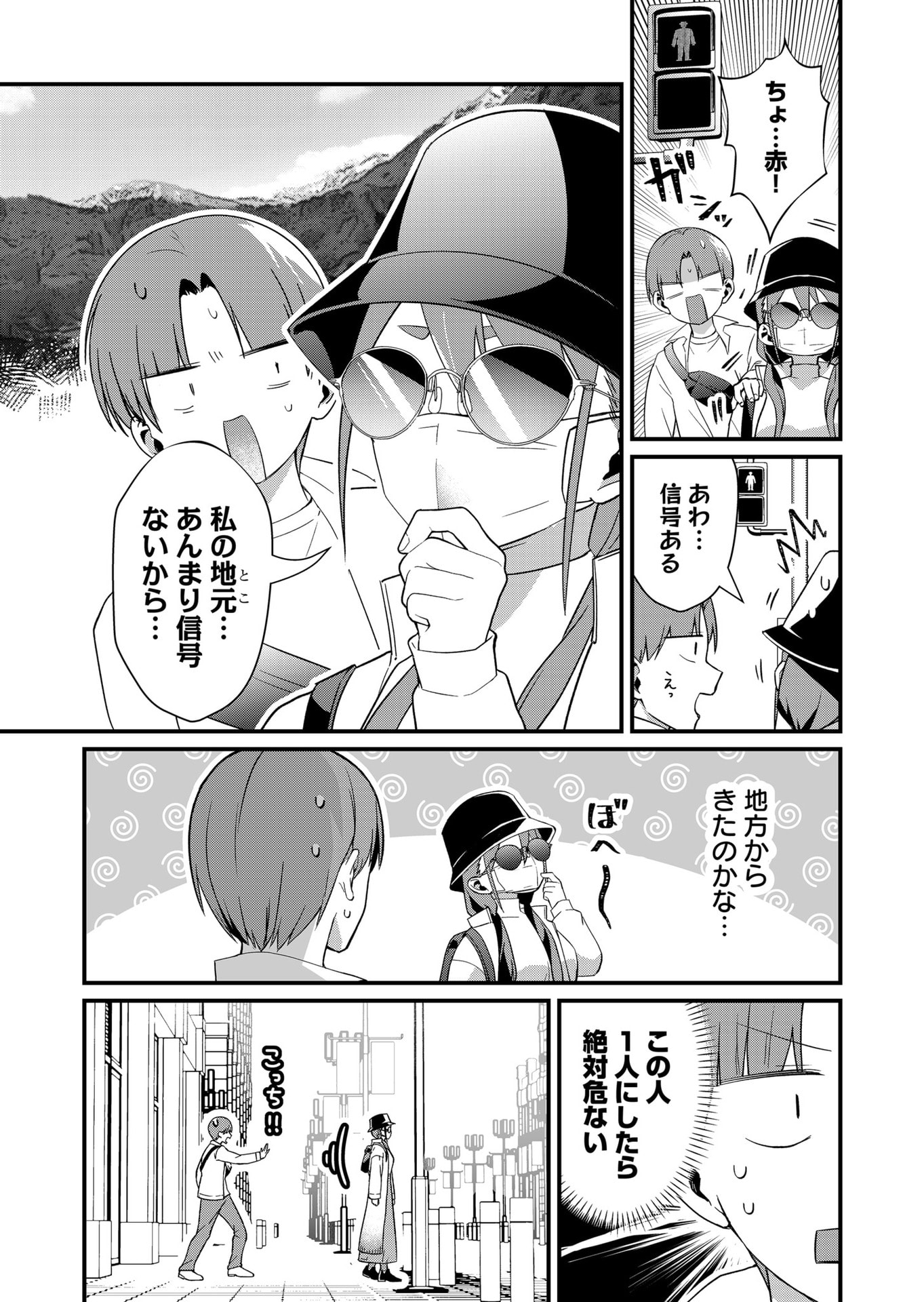Tokimori-san ga Muboubi desu!! Chapter 75 5ページ