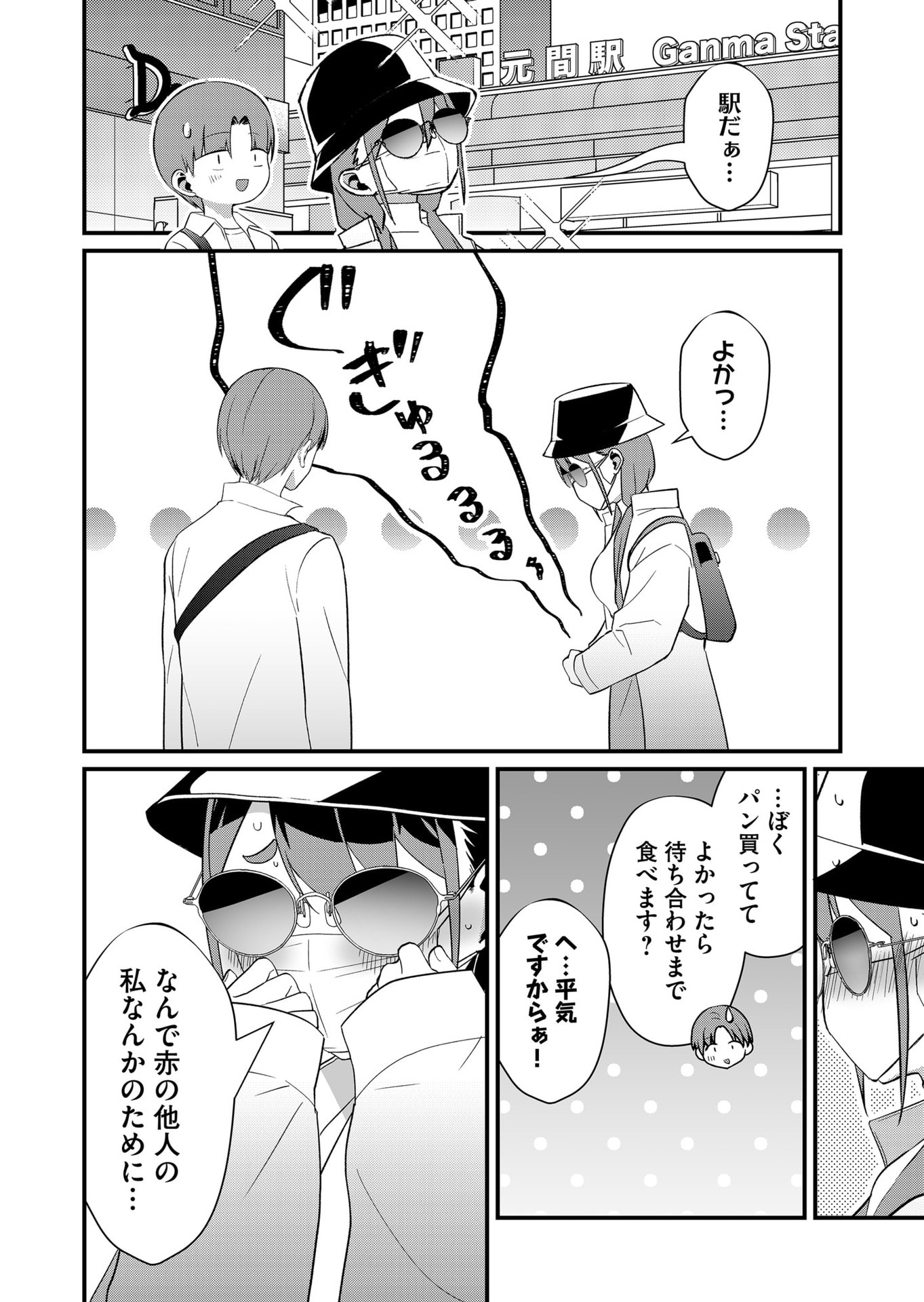 Tokimori-san ga Muboubi desu!! Chapter 75 6ページ