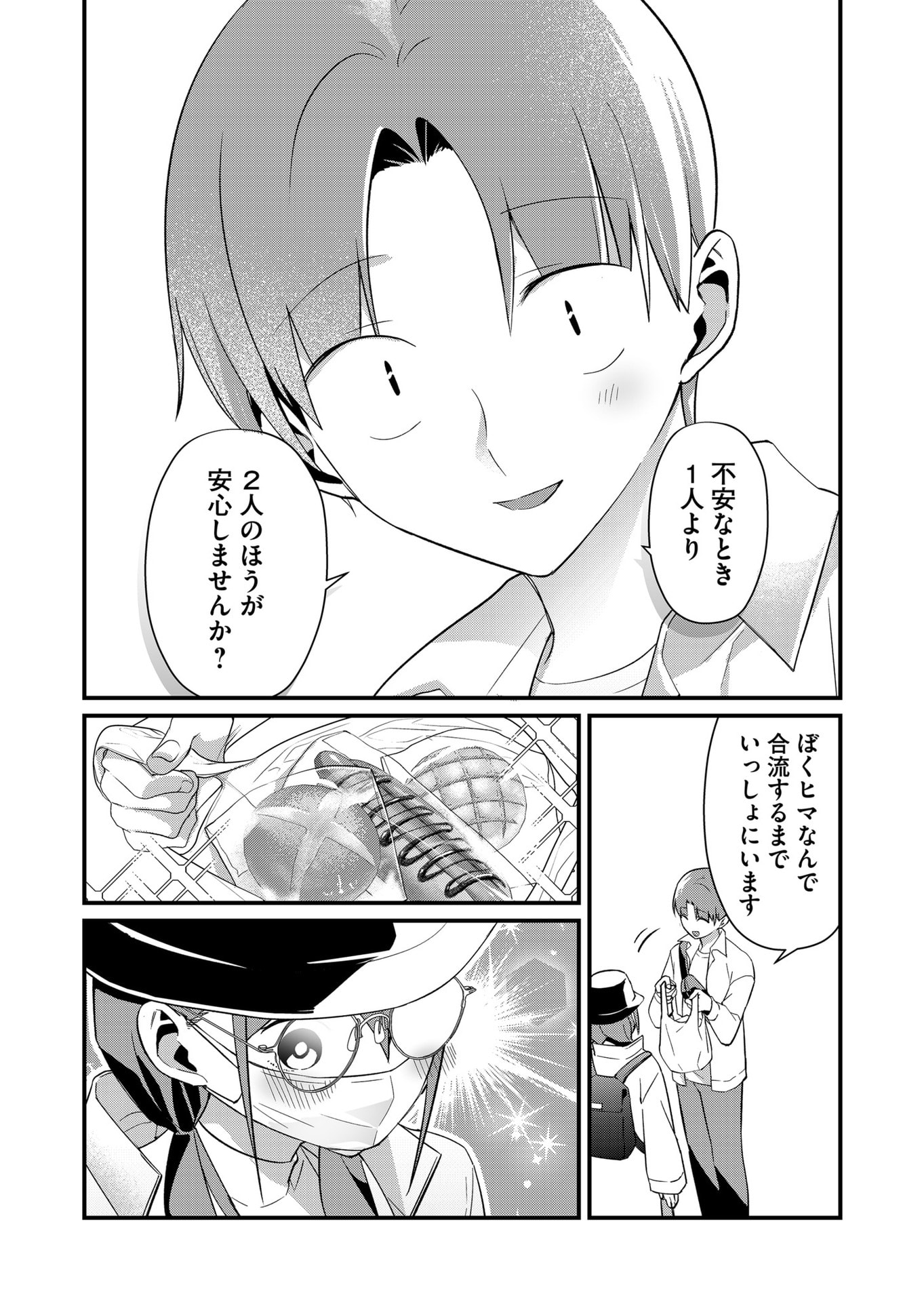 Tokimori-san ga Muboubi desu!! Chapter 75 7ページ