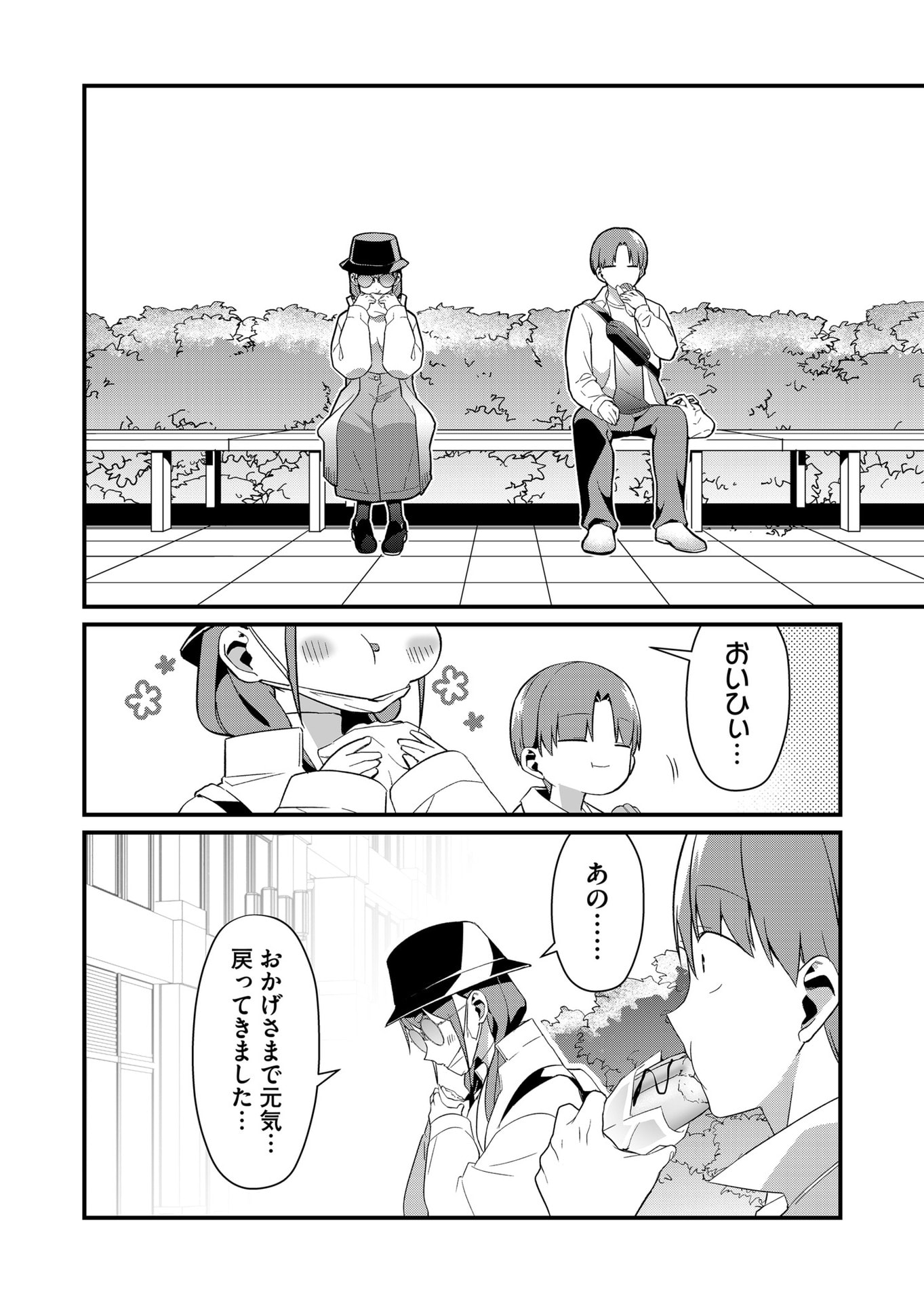 Tokimori-san ga Muboubi desu!! Chapter 75 8ページ