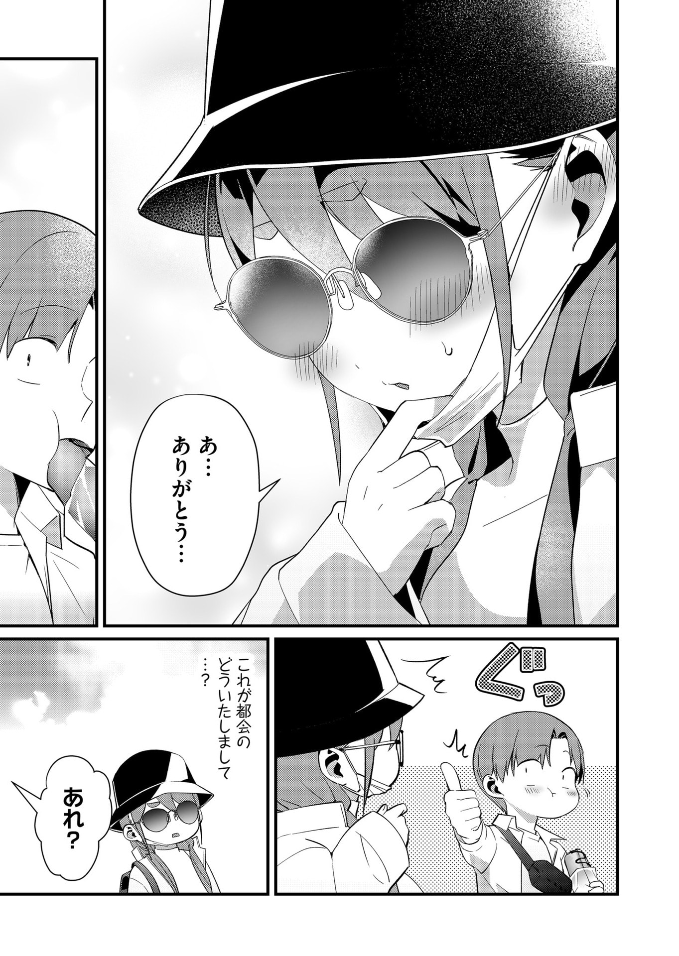Tokimori-san ga Muboubi desu!! Chapter 75 9ページ
