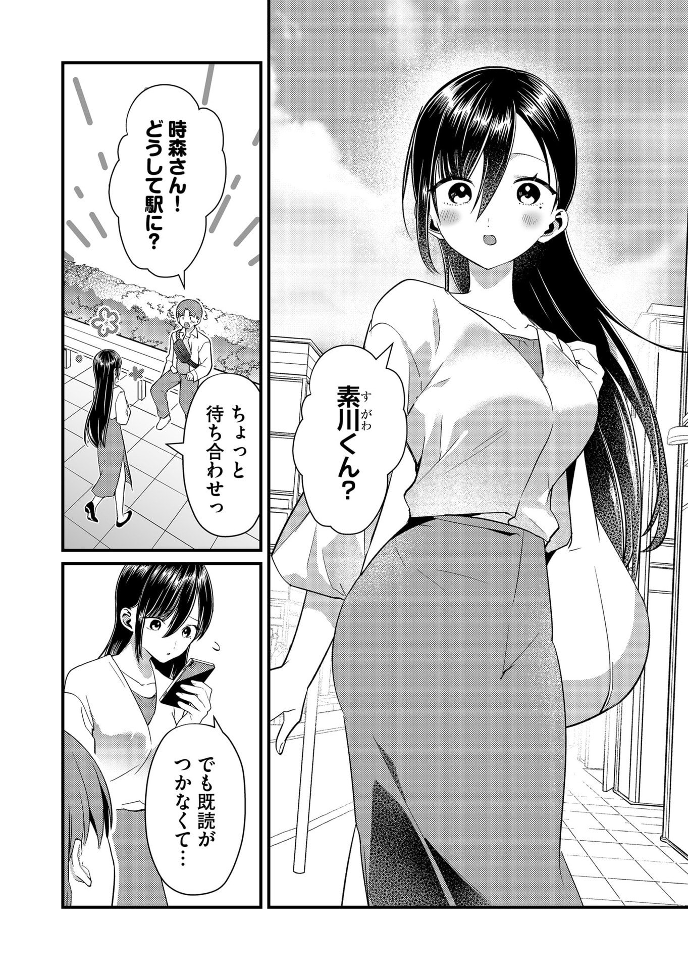 Tokimori-san ga Muboubi desu!! Chapter 75 10ページ