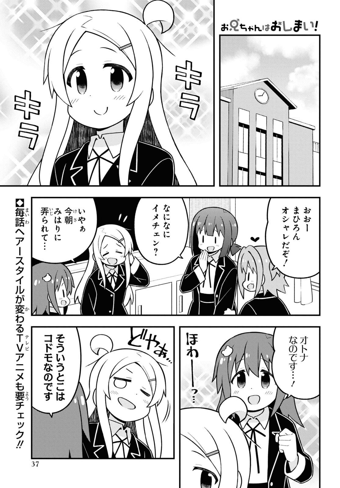 Onii-chan wa Oshimai! Chapter 72 1ページ