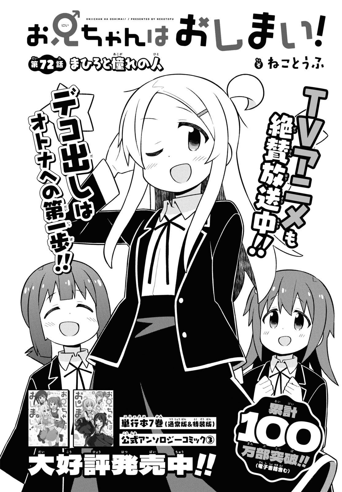 Onii-chan wa Oshimai! Chapter 72 2ページ