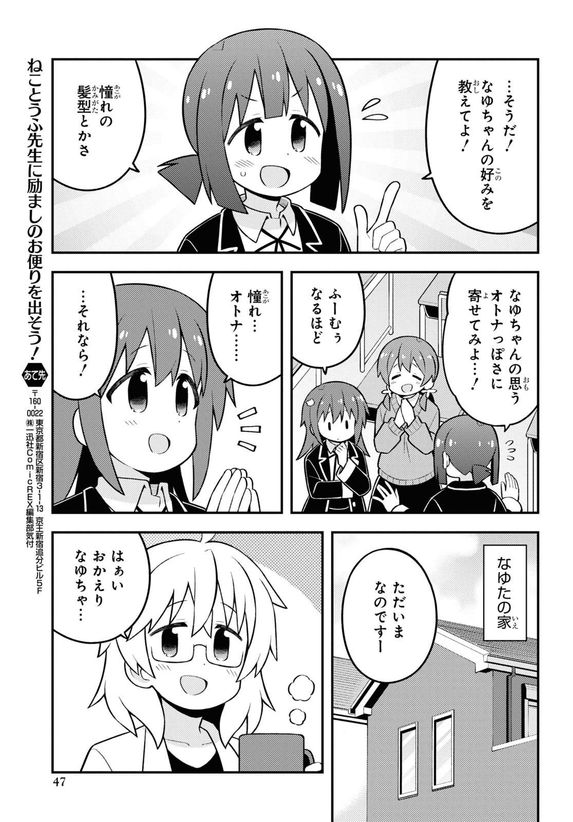Onii-chan wa Oshimai! Chapter 72 11ページ