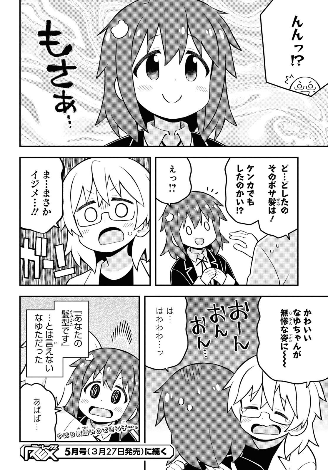 Onii-chan wa Oshimai! Chapter 72 12ページ