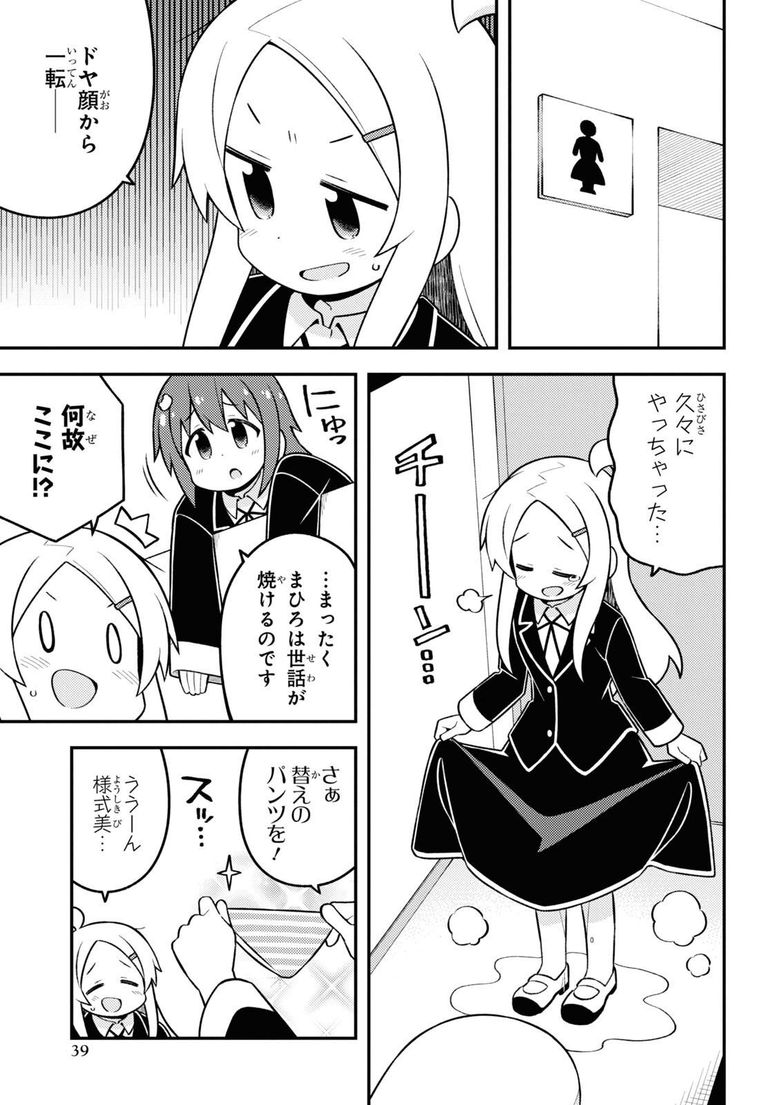 Onii-chan wa Oshimai! Chapter 72 3ページ