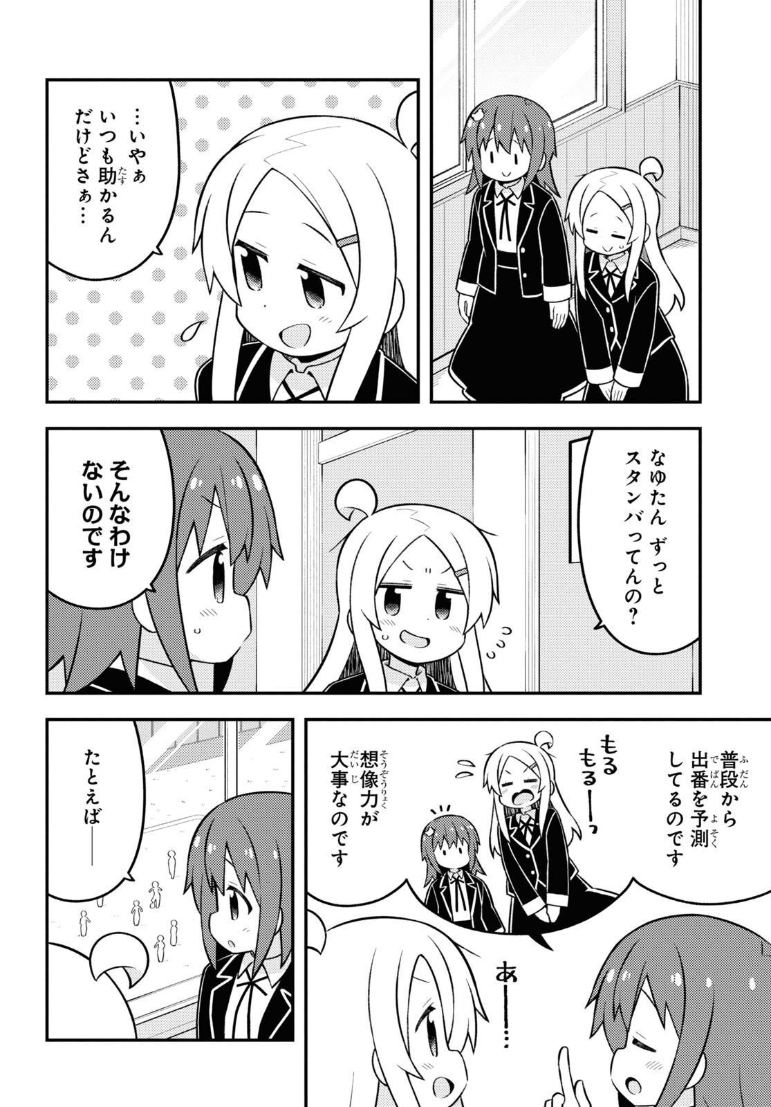 Onii-chan wa Oshimai! Chapter 72 4ページ
