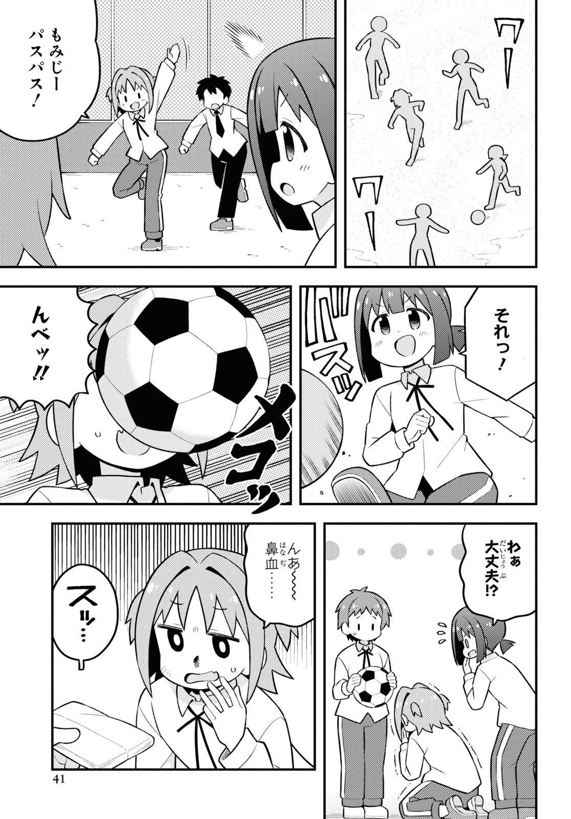 Onii-chan wa Oshimai! Chapter 72 5ページ