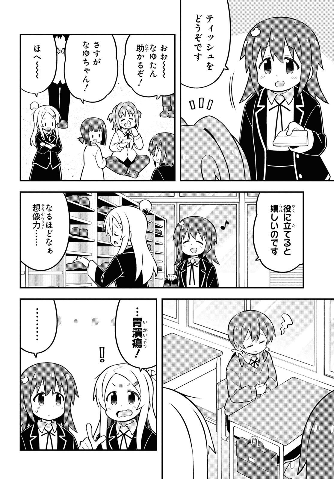 Onii-chan wa Oshimai! Chapter 72 6ページ