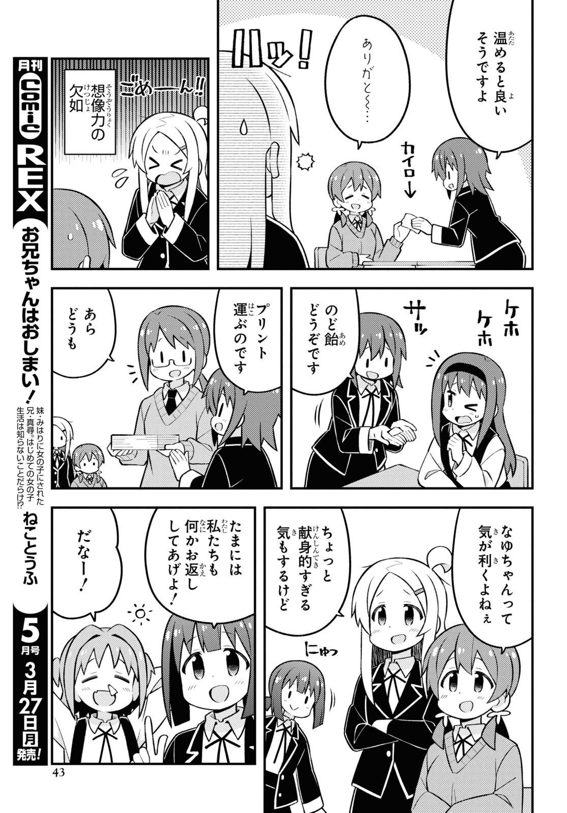 Onii-chan wa Oshimai! Chapter 72 7ページ